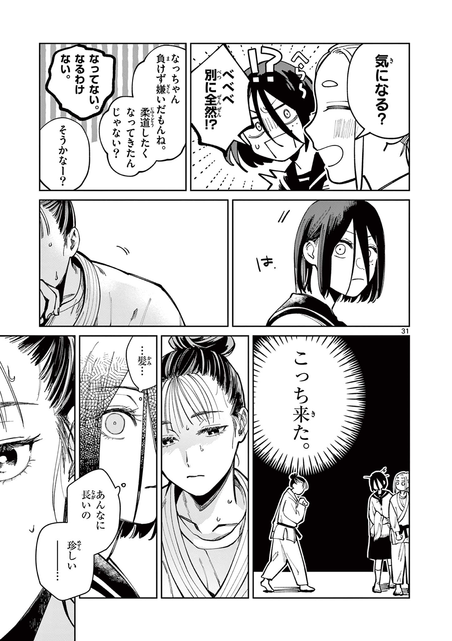 Natori to Shizuha Chapter 1 31ページ