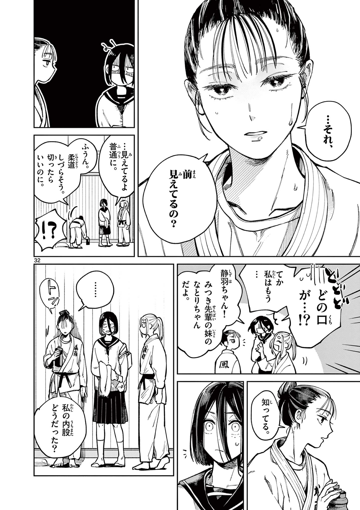 Natori to Shizuha Chapter 1 32ページ