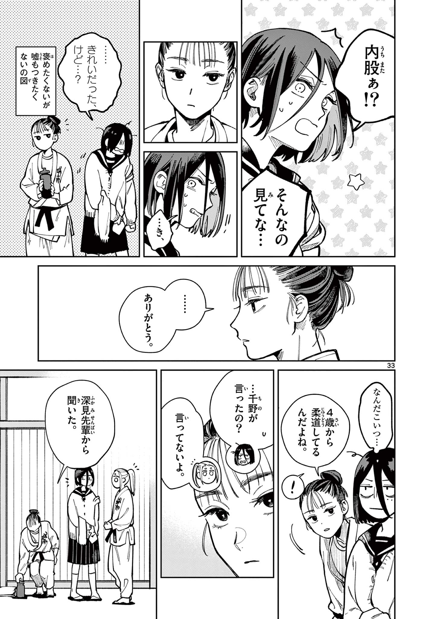 Natori to Shizuha Chapter 1 33ページ