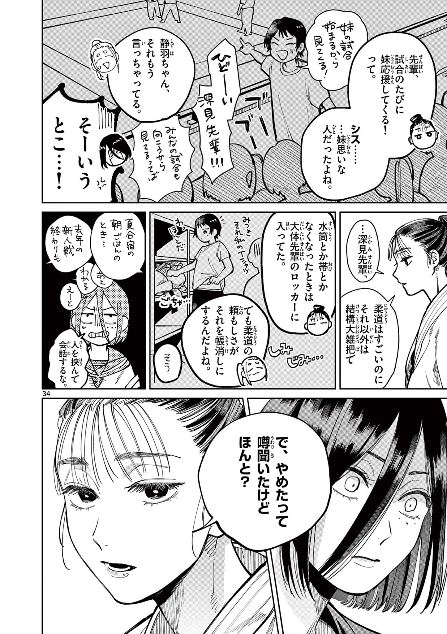 Natori to Shizuha Chapter 1 34ページ