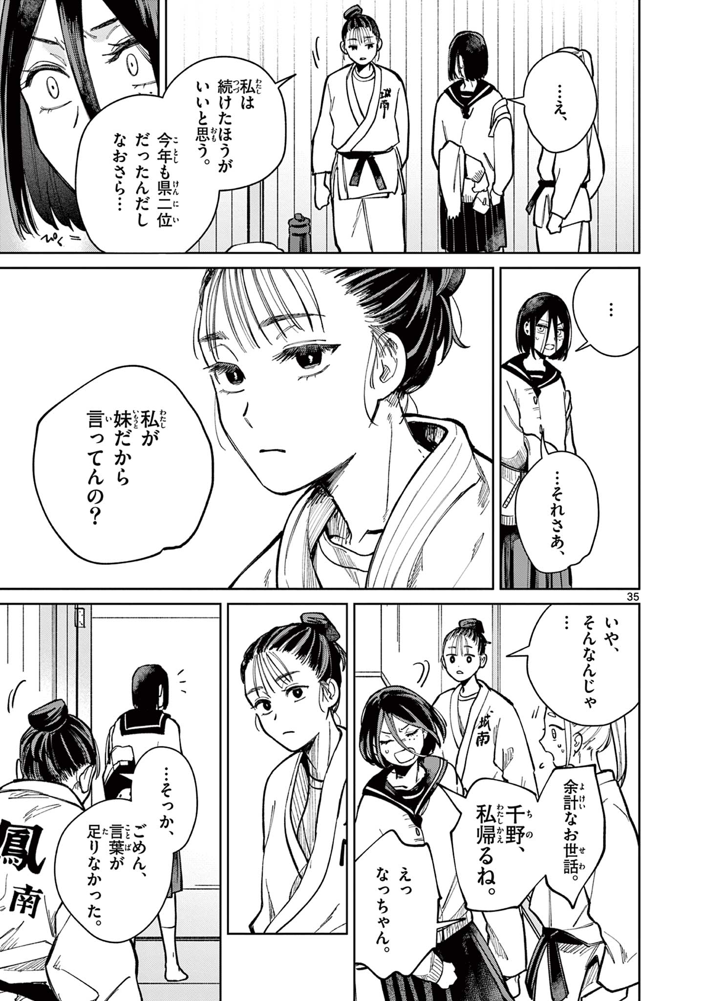 Natori to Shizuha Chapter 1 35ページ
