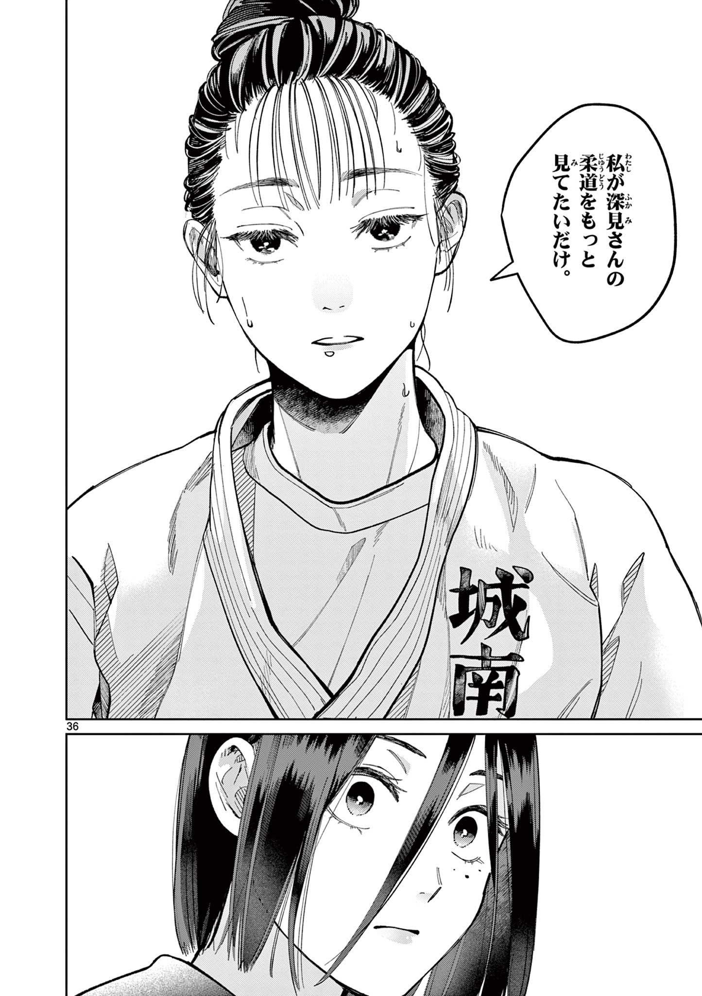 Natori to Shizuha Chapter 1 36ページ