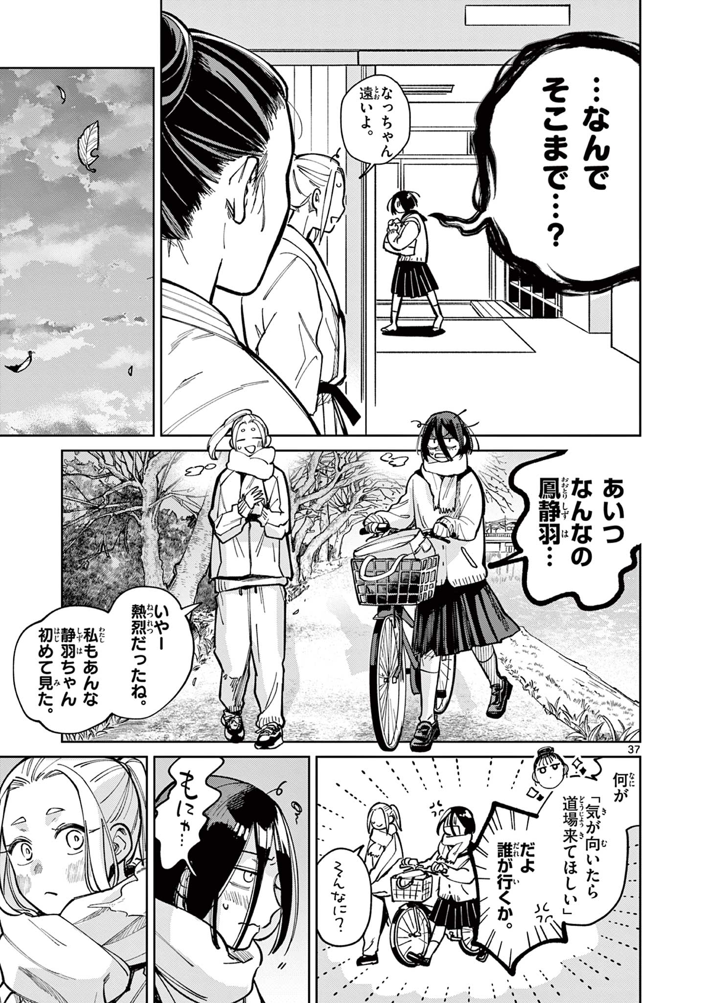 Natori to Shizuha Chapter 1 37ページ