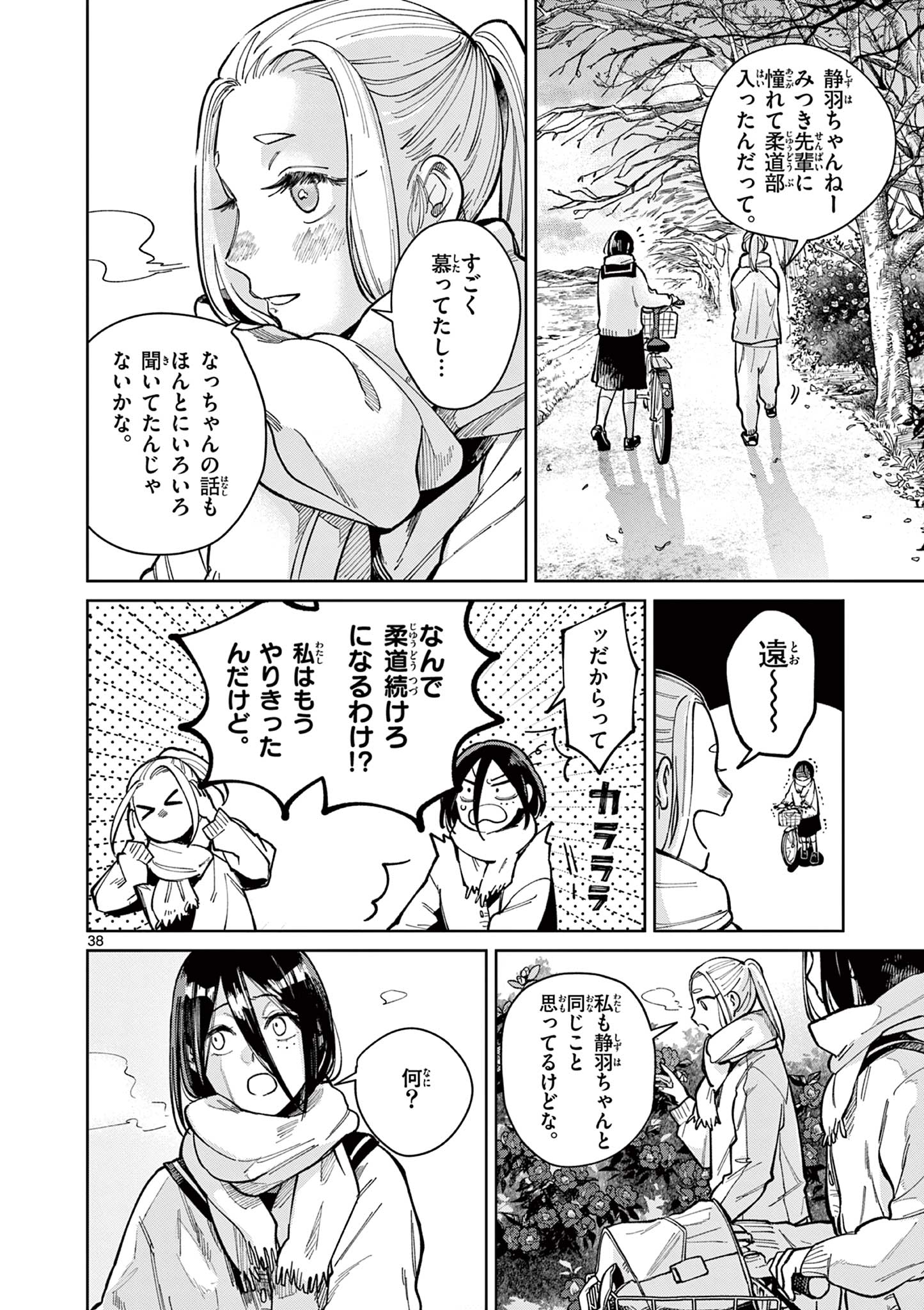 Natori to Shizuha Chapter 1 38ページ