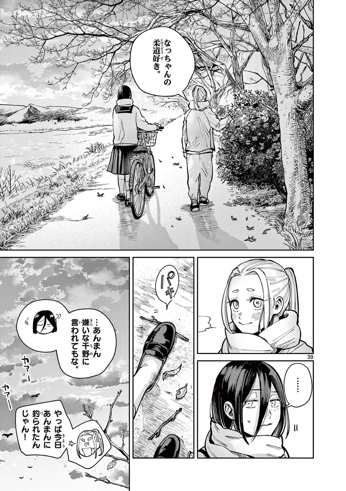 Natori to Shizuha Chapter 1 39ページ