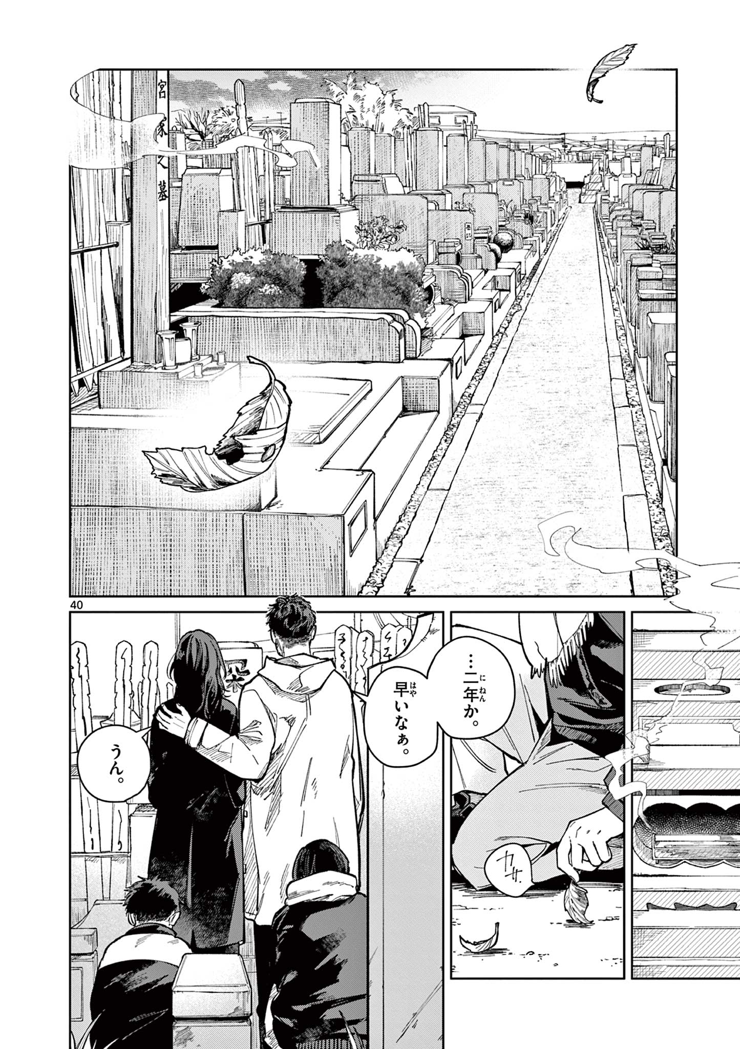 Natori to Shizuha Chapter 1 40ページ