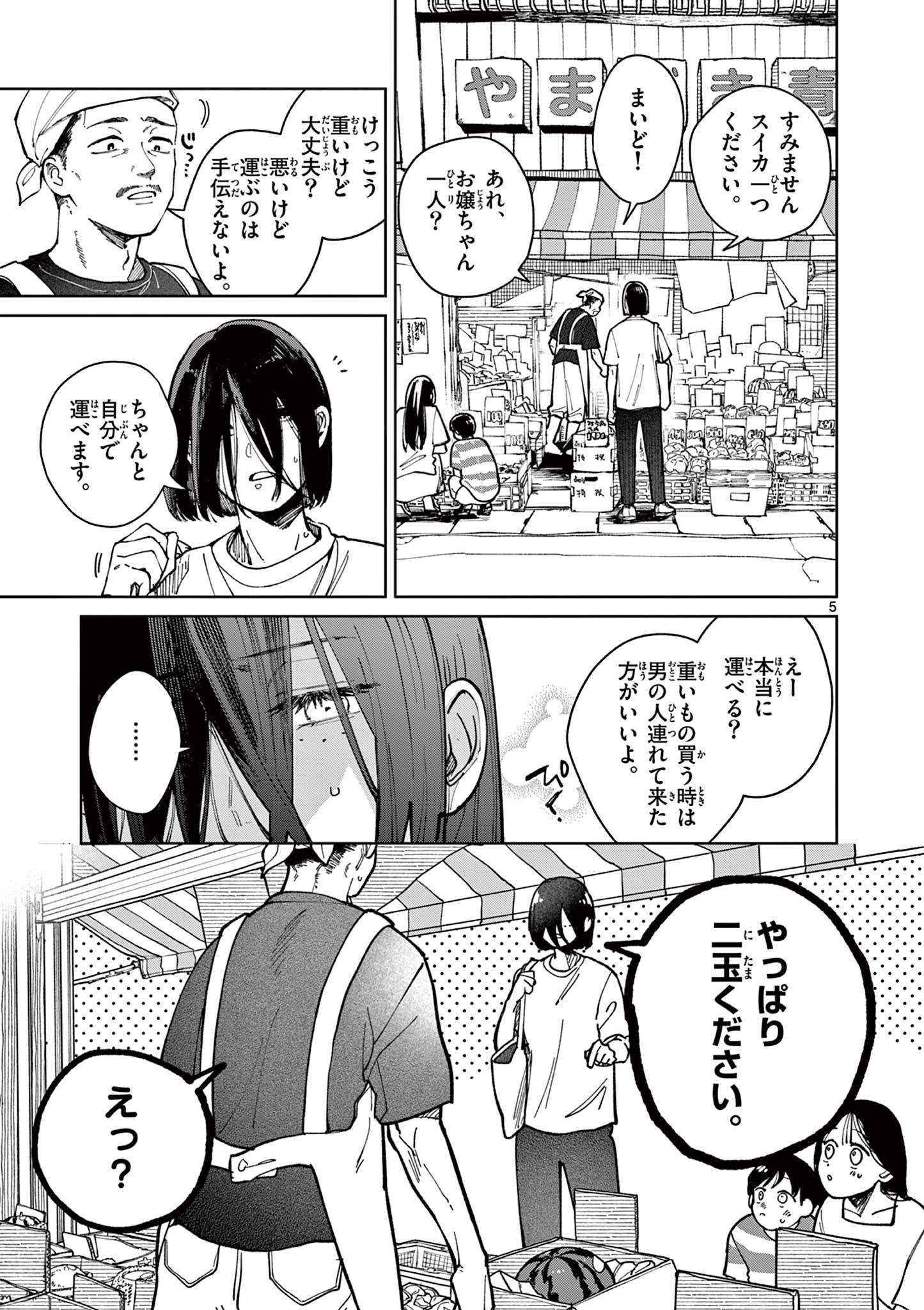 Natori to Shizuha Chapter 1 5ページ