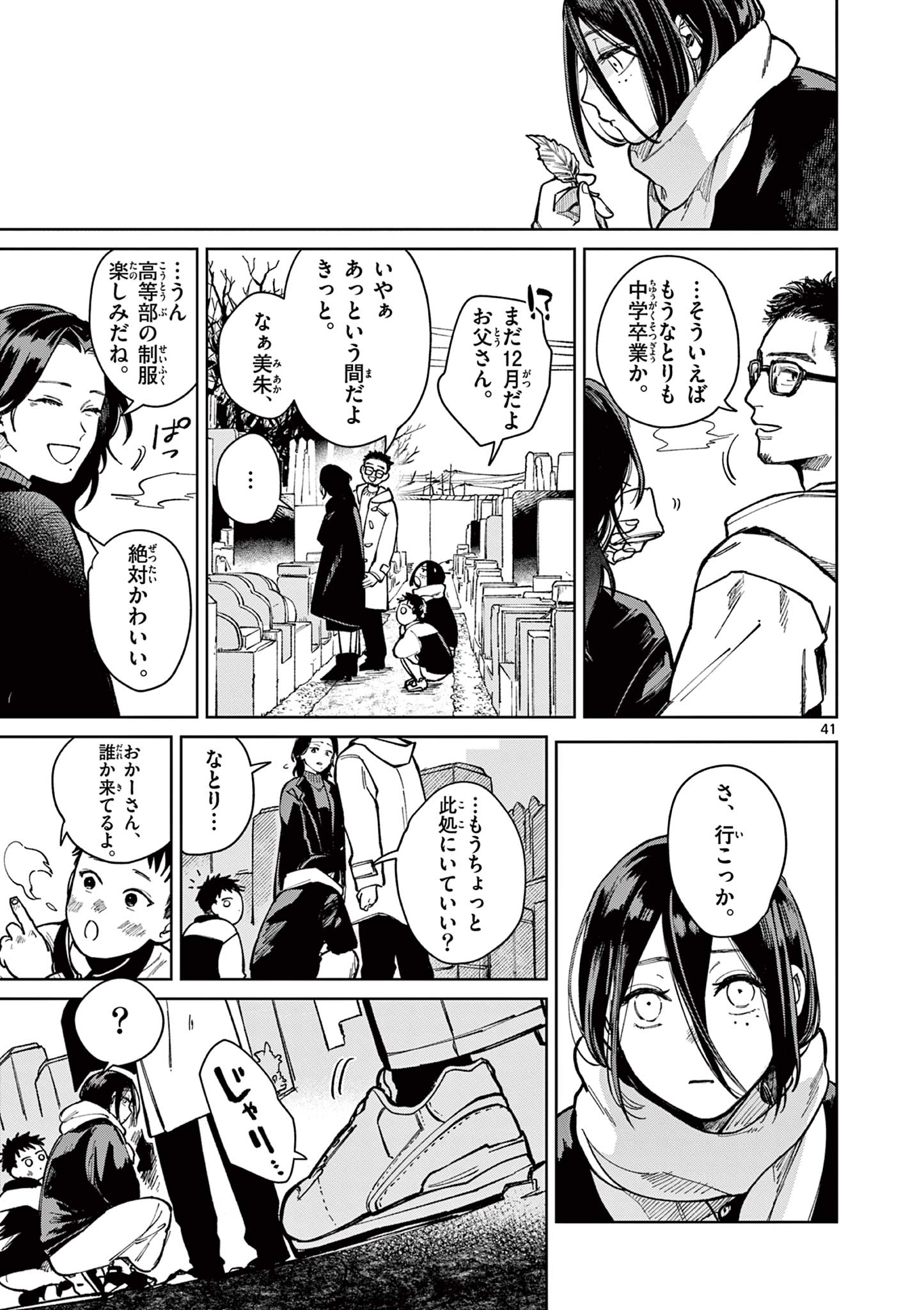 Natori to Shizuha Chapter 1 41ページ
