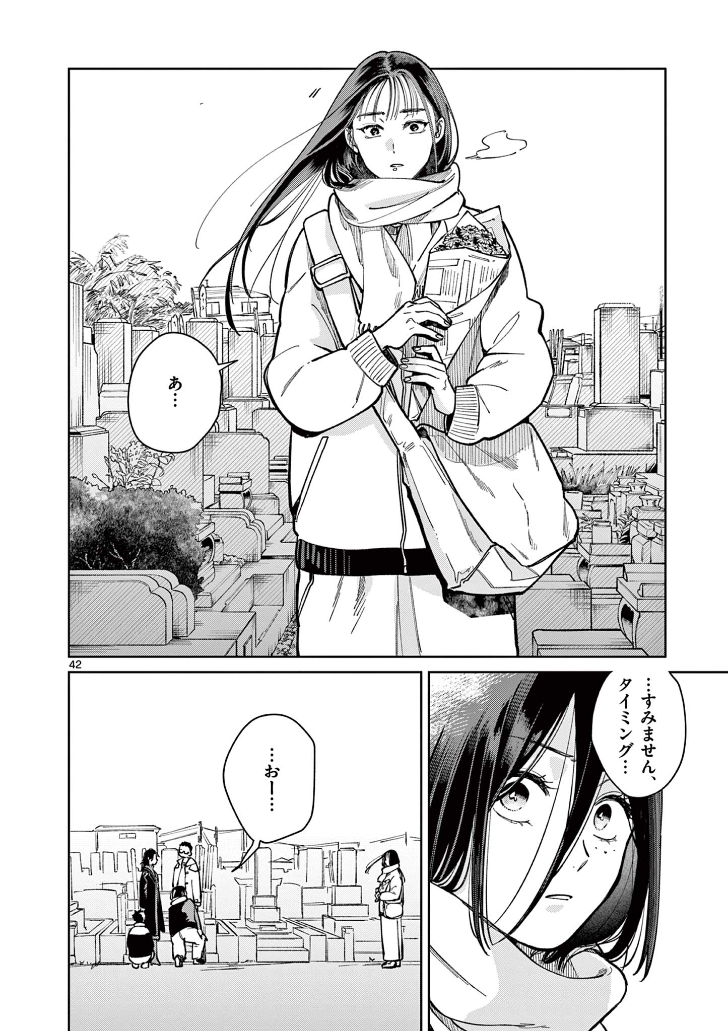 Natori to Shizuha Chapter 1 42ページ