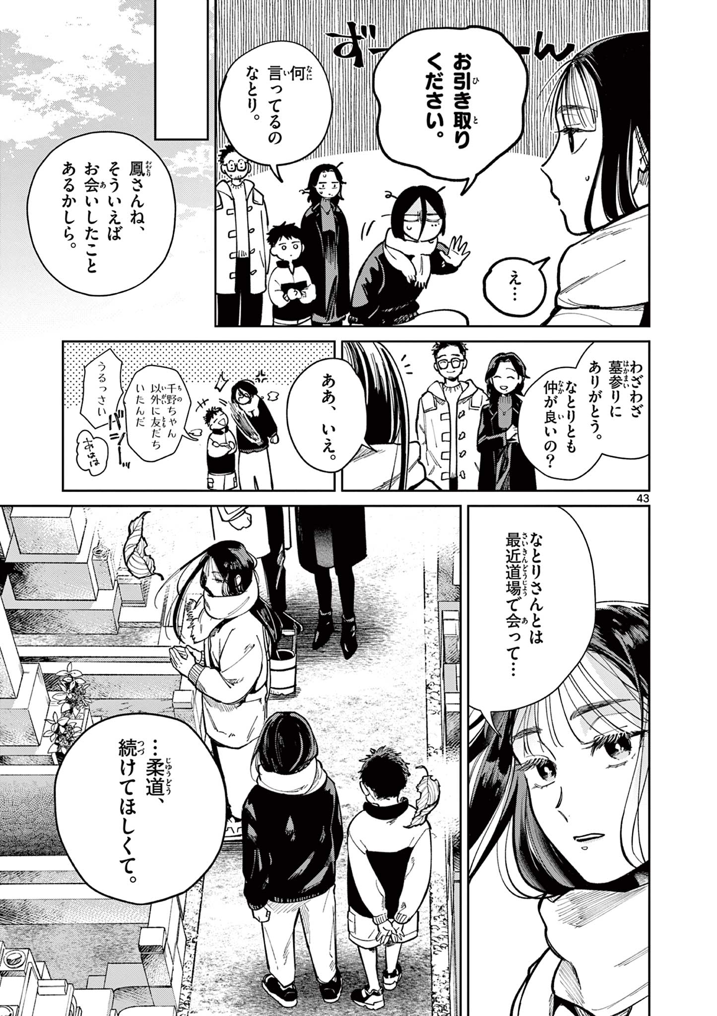 Natori to Shizuha Chapter 1 43ページ