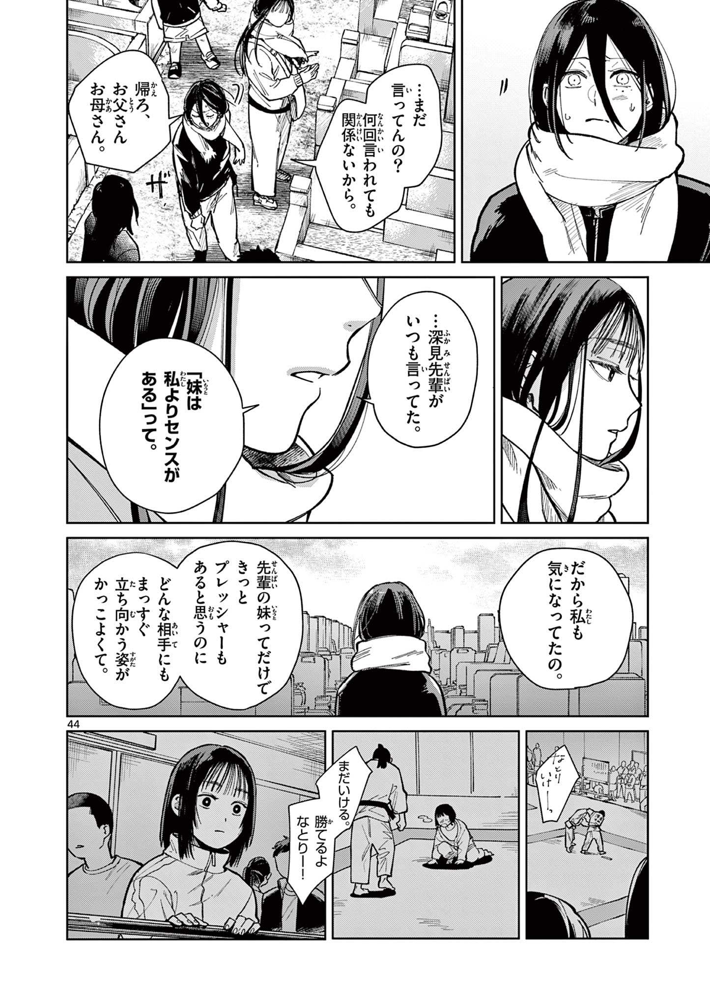 Natori to Shizuha Chapter 1 44ページ