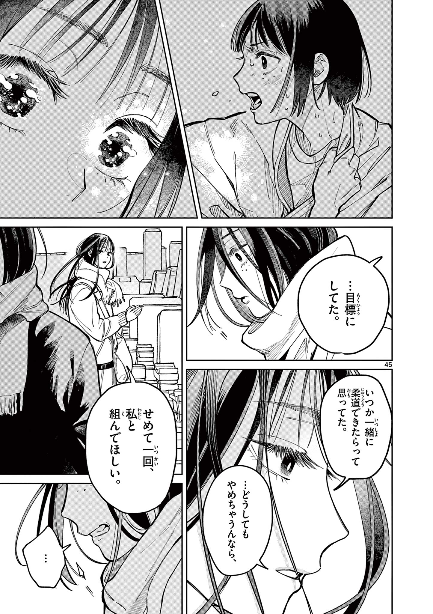 Natori to Shizuha Chapter 1 45ページ