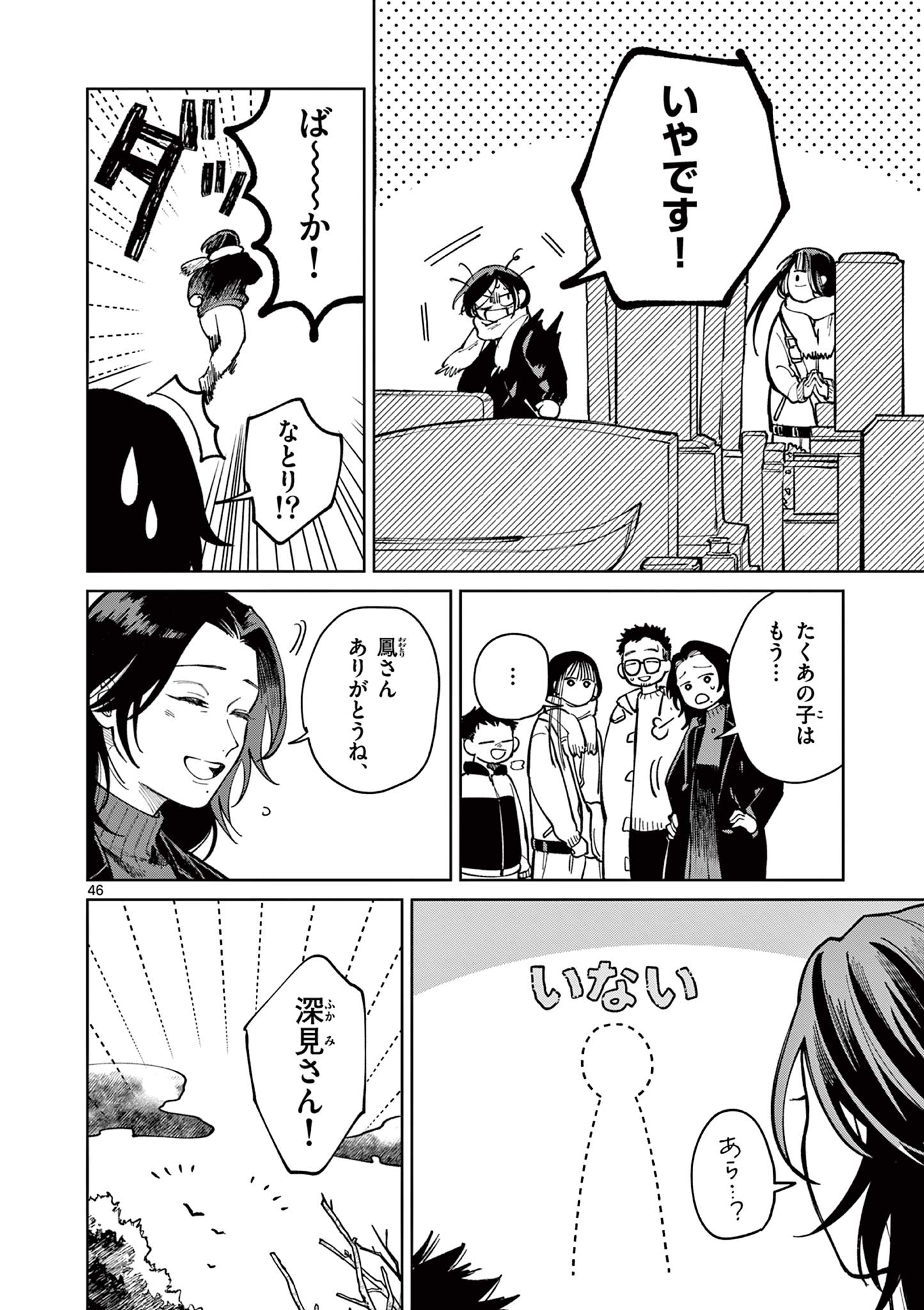 Natori to Shizuha Chapter 1 46ページ