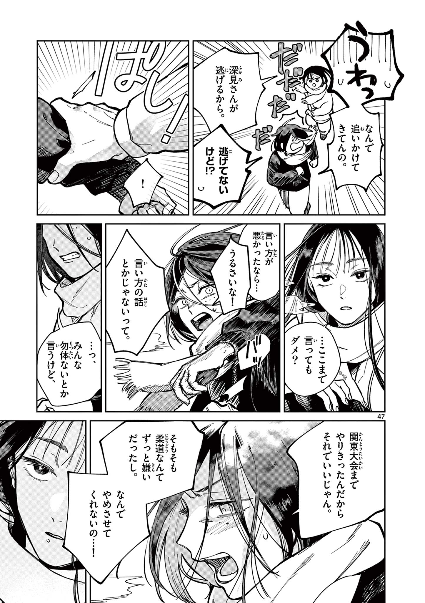 Natori to Shizuha Chapter 1 47ページ