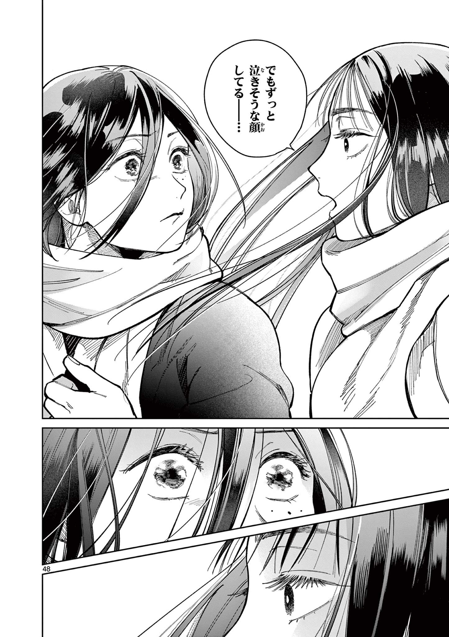 Natori to Shizuha Chapter 1 48ページ
