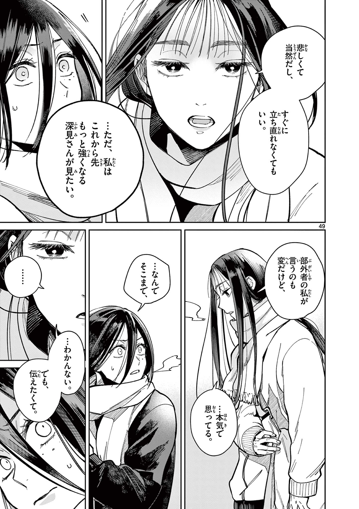 Natori to Shizuha Chapter 1 49ページ