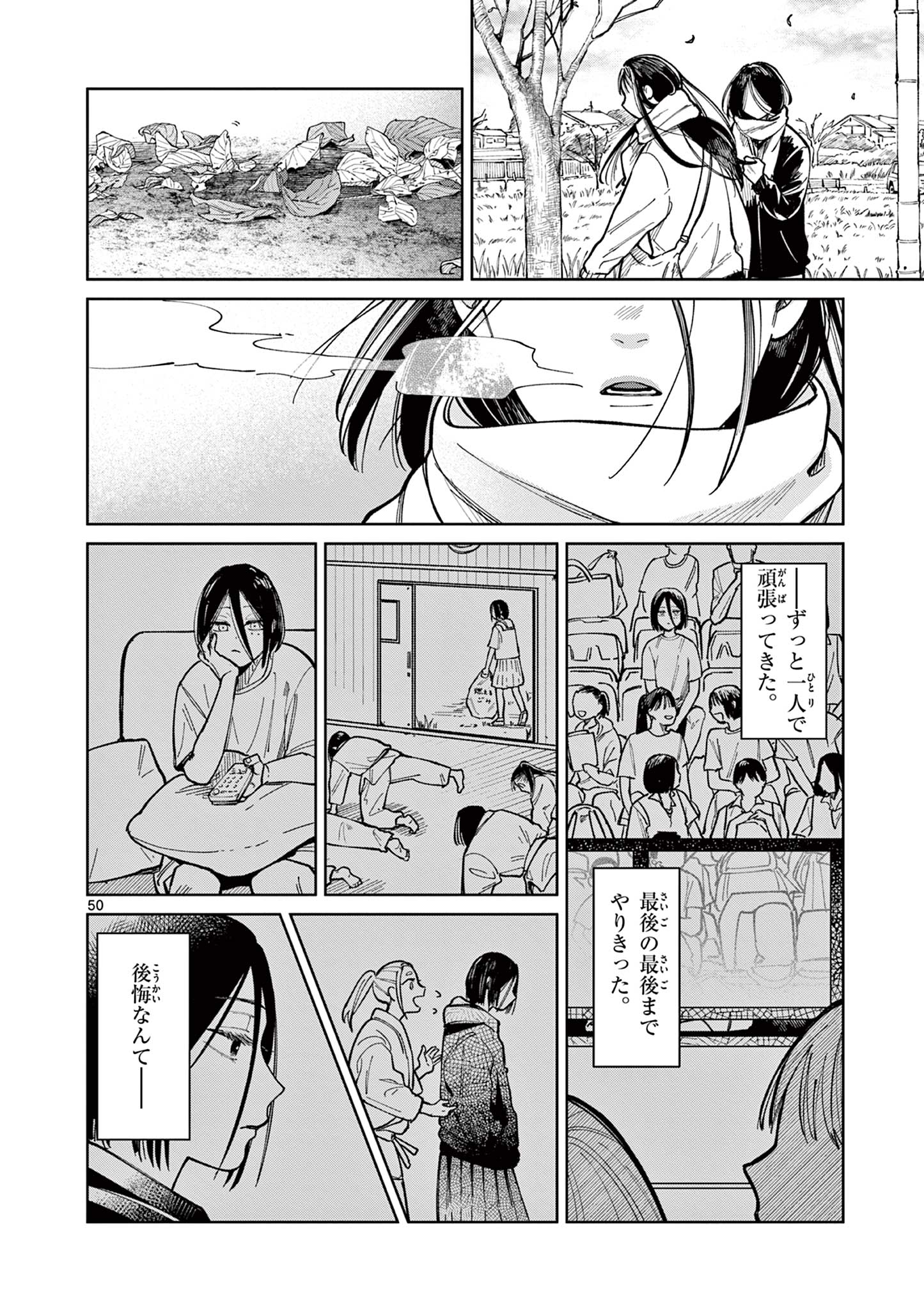 Natori to Shizuha Chapter 1 50ページ