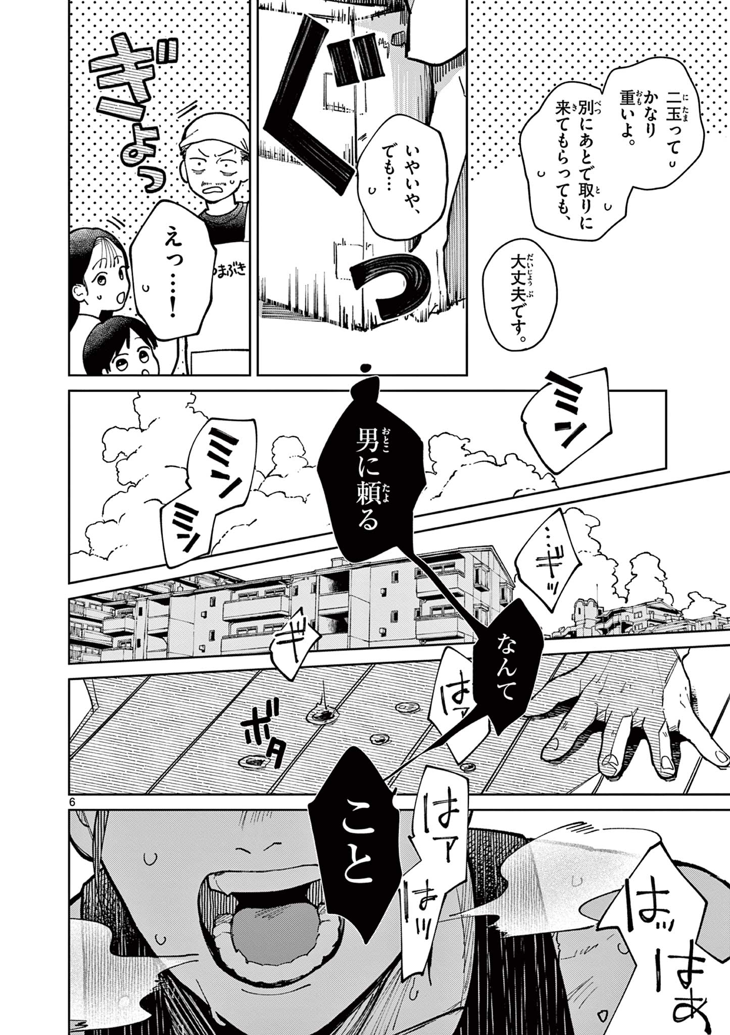 Natori to Shizuha Chapter 1 6ページ