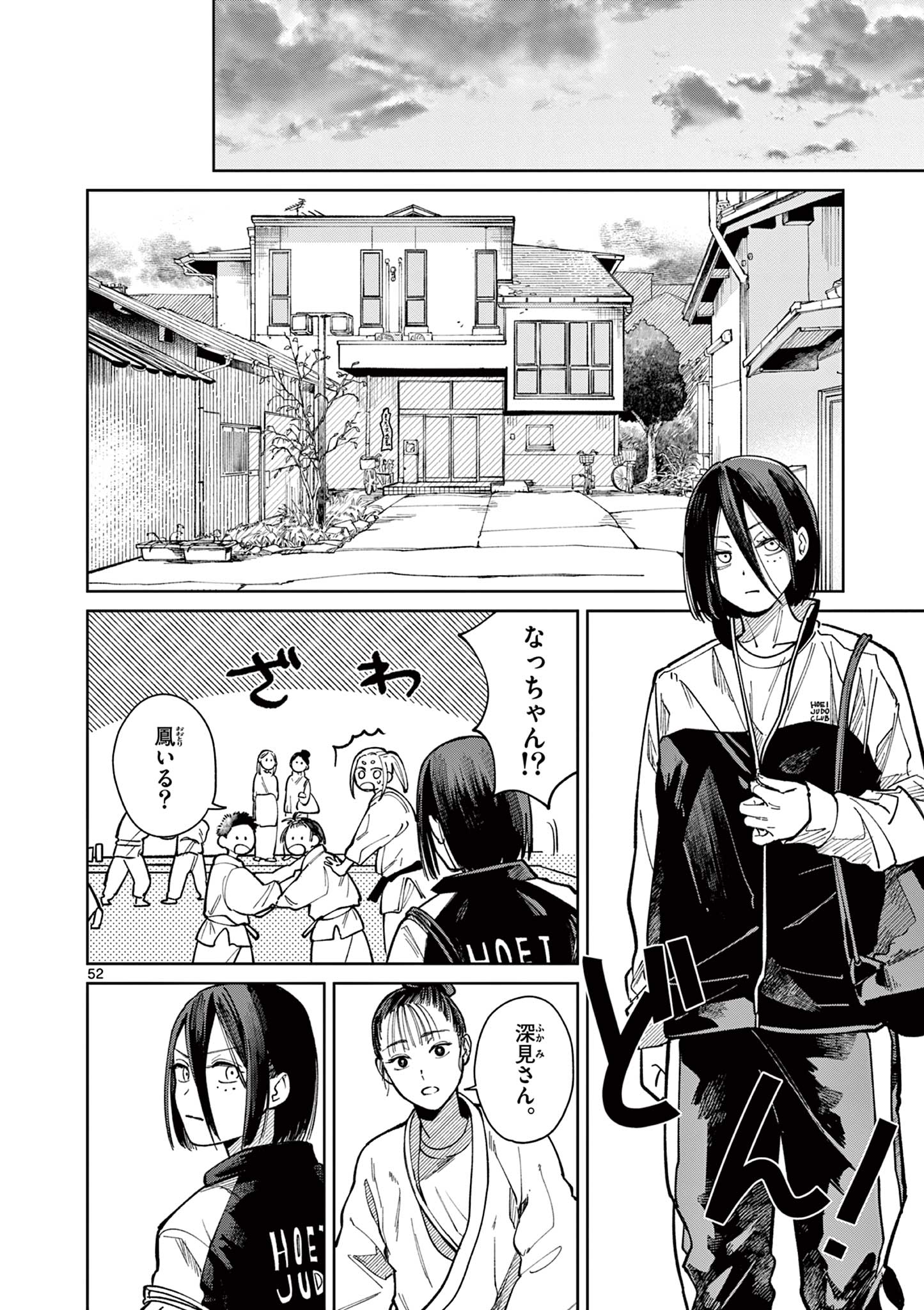 Natori to Shizuha Chapter 1 52ページ