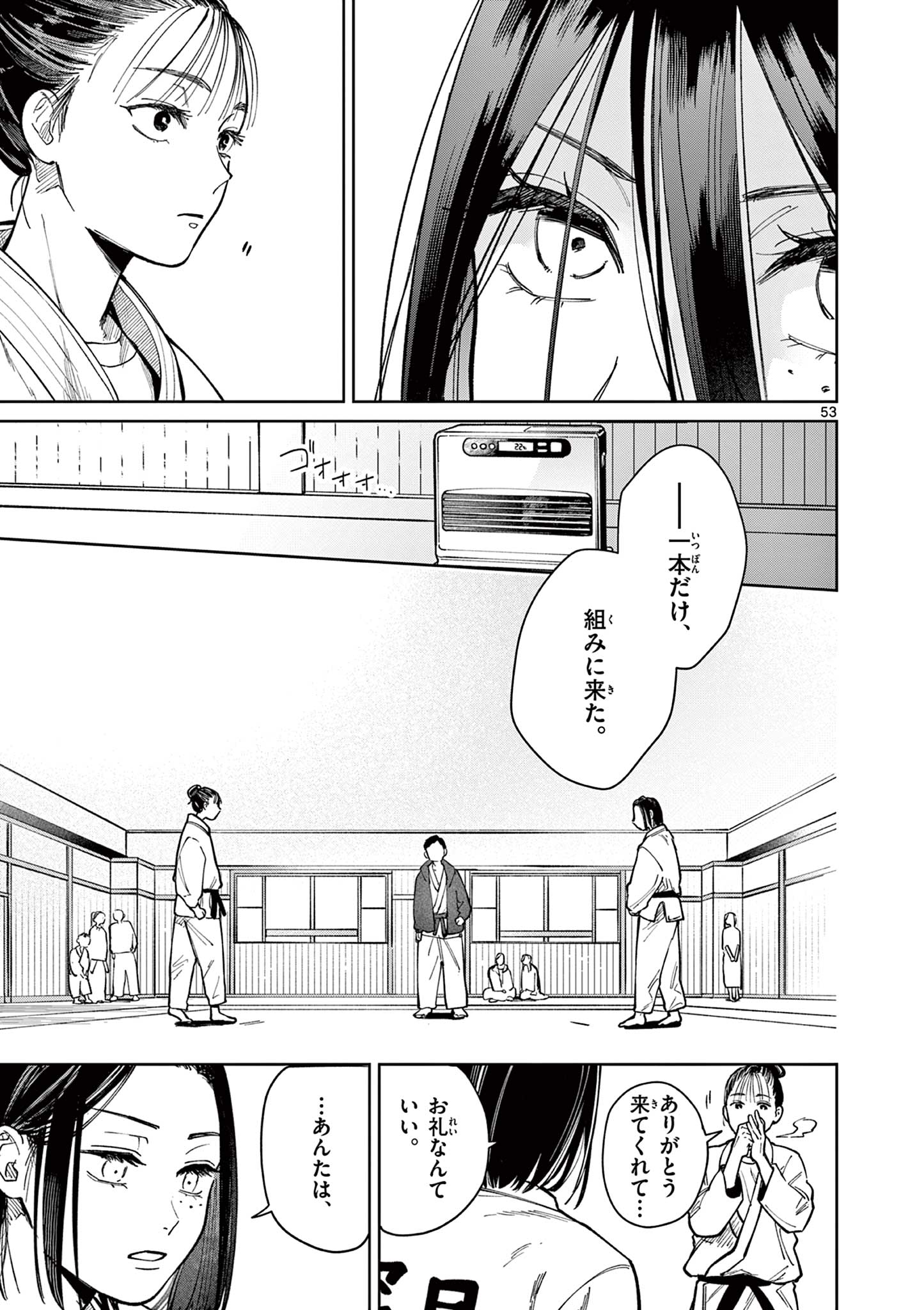 Natori to Shizuha Chapter 1 53ページ