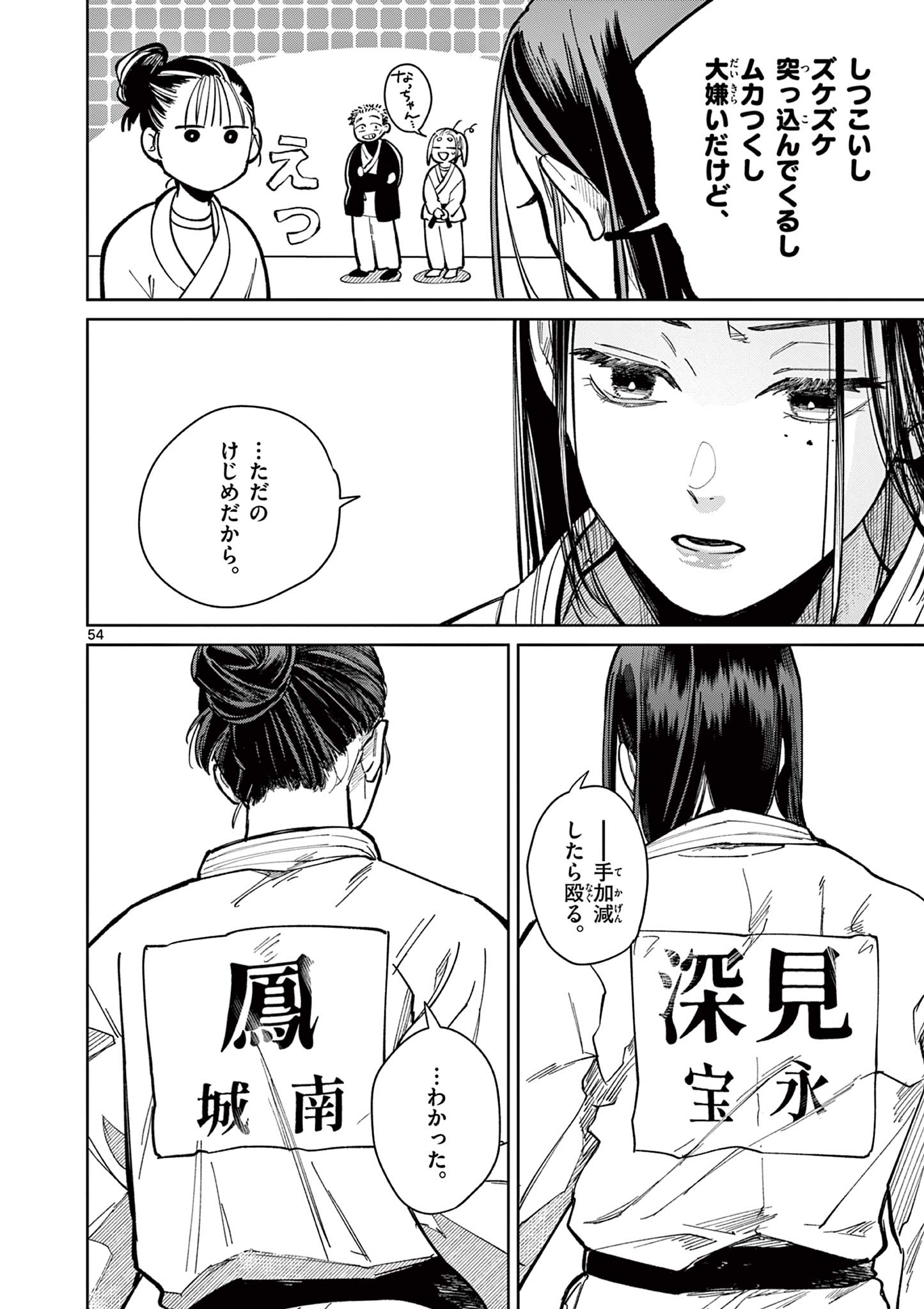 Natori to Shizuha Chapter 1 54ページ