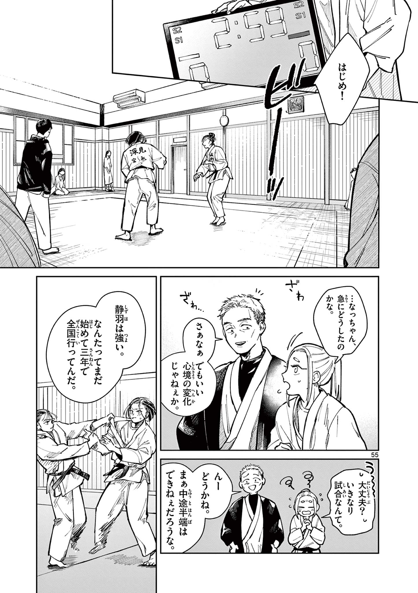 Natori to Shizuha Chapter 1 55ページ