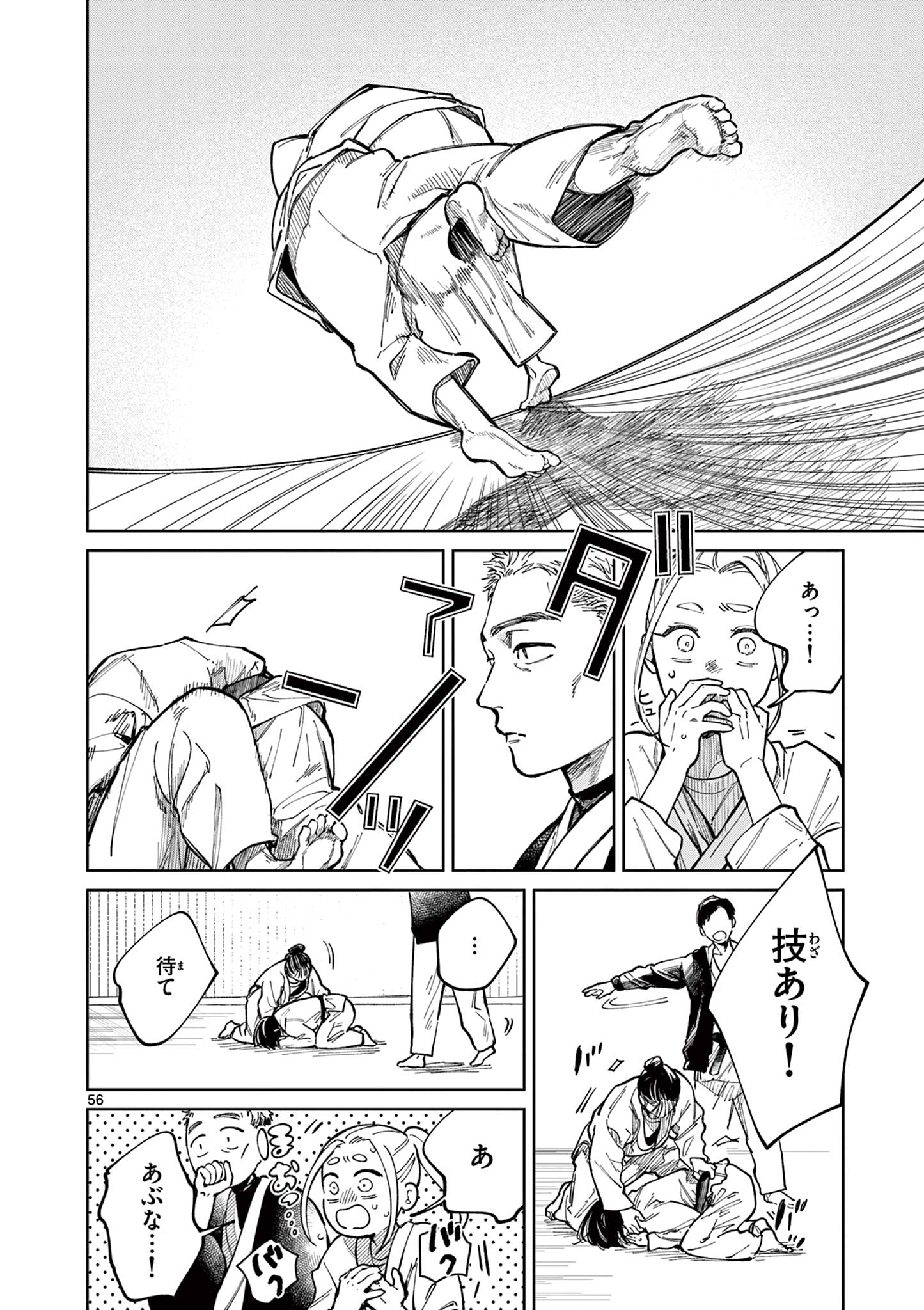 Natori to Shizuha Chapter 1 56ページ