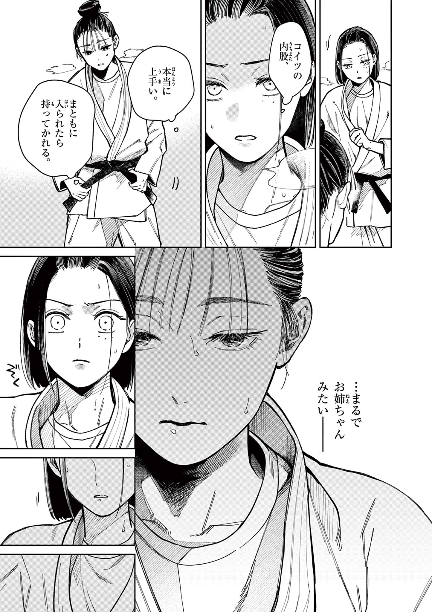 Natori to Shizuha Chapter 1 57ページ