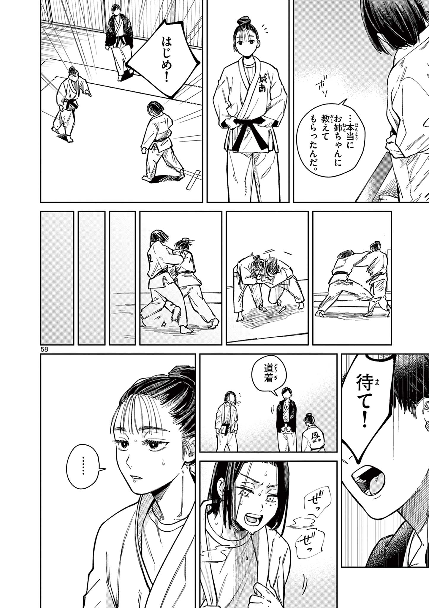 Natori to Shizuha Chapter 1 58ページ