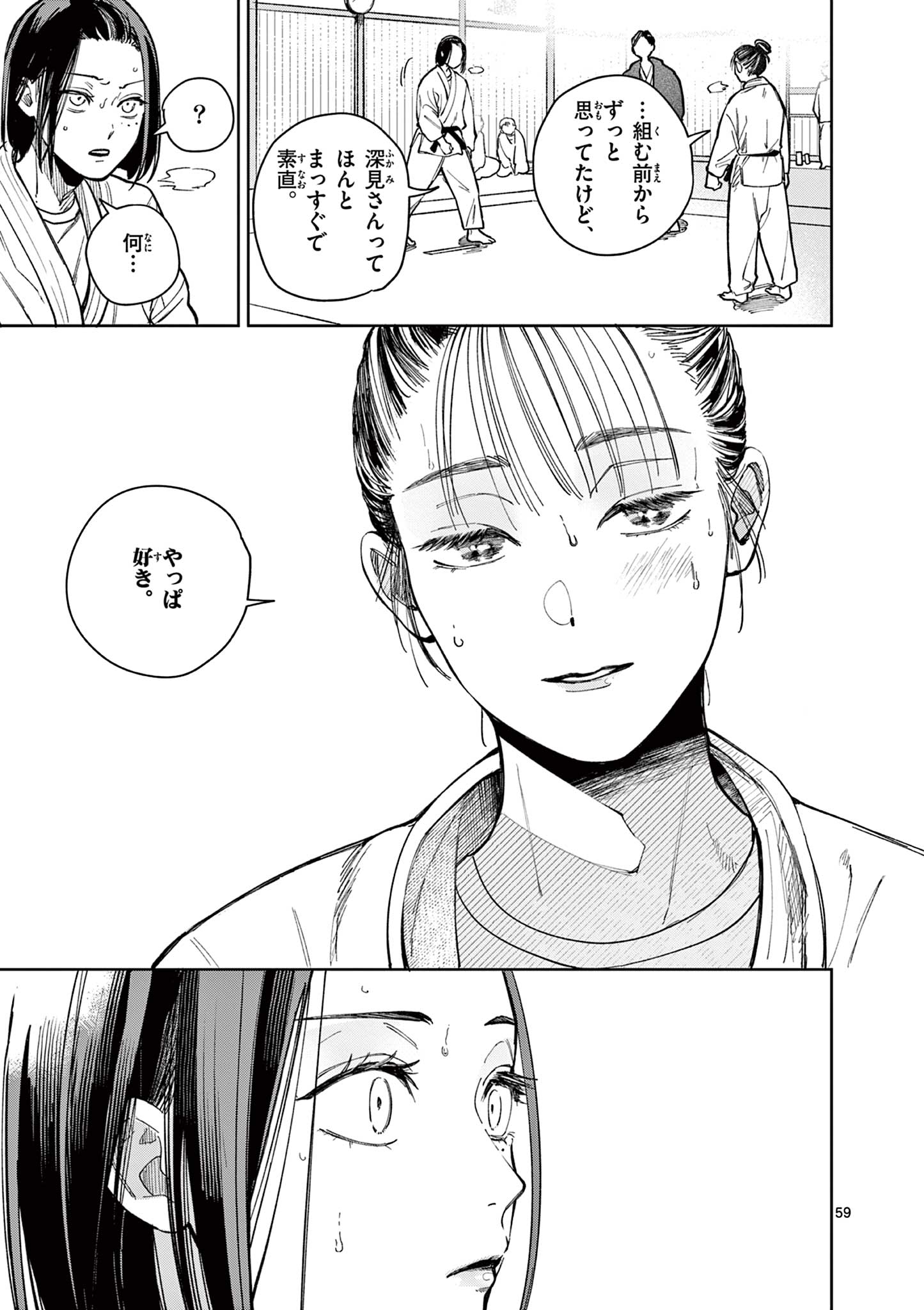 Natori to Shizuha Chapter 1 59ページ