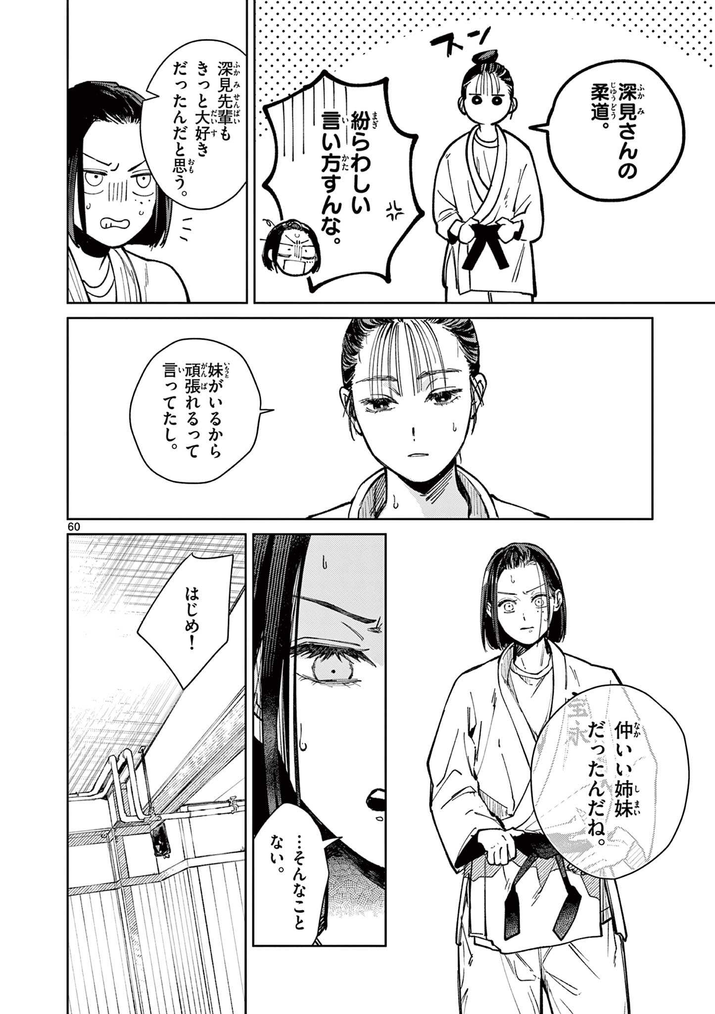 Natori to Shizuha Chapter 1 60ページ