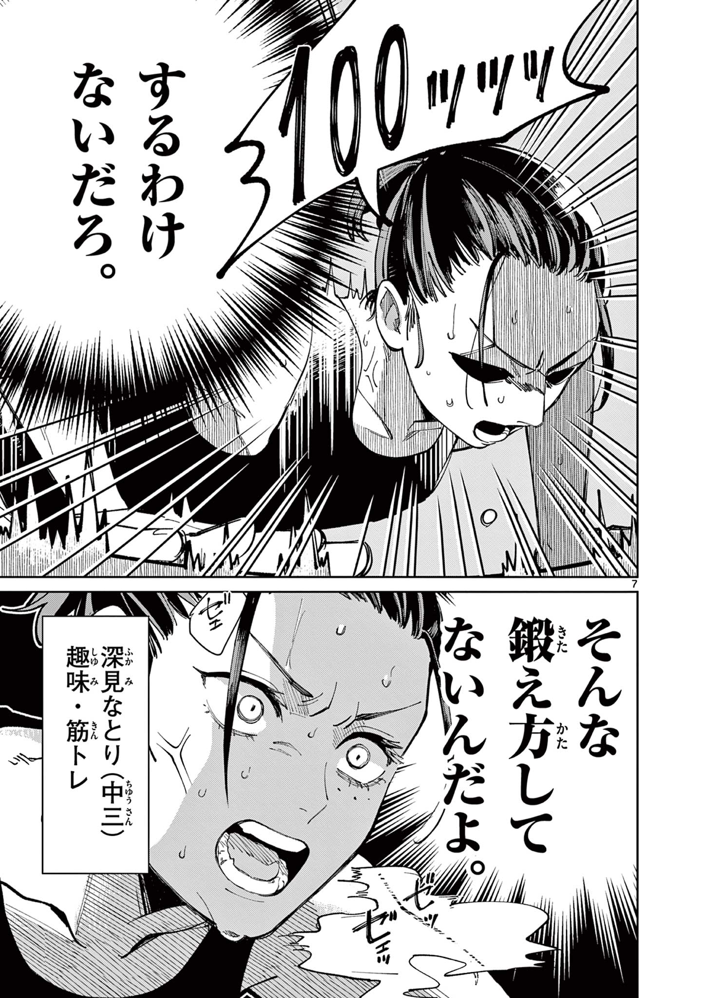 Natori to Shizuha Chapter 1 7ページ