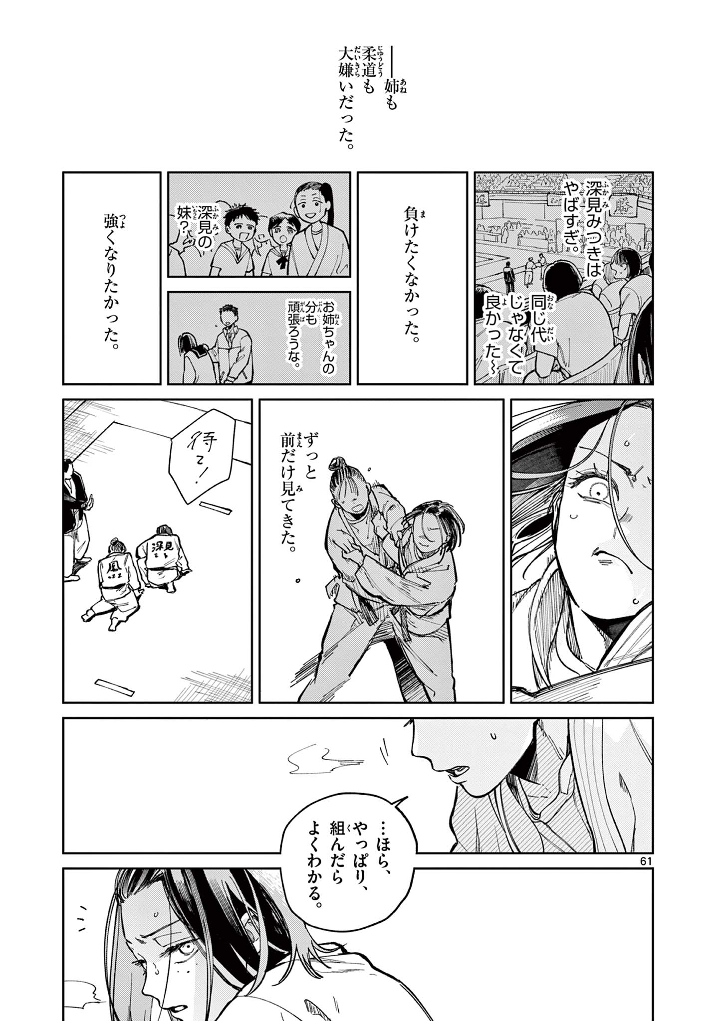 Natori to Shizuha Chapter 1 61ページ