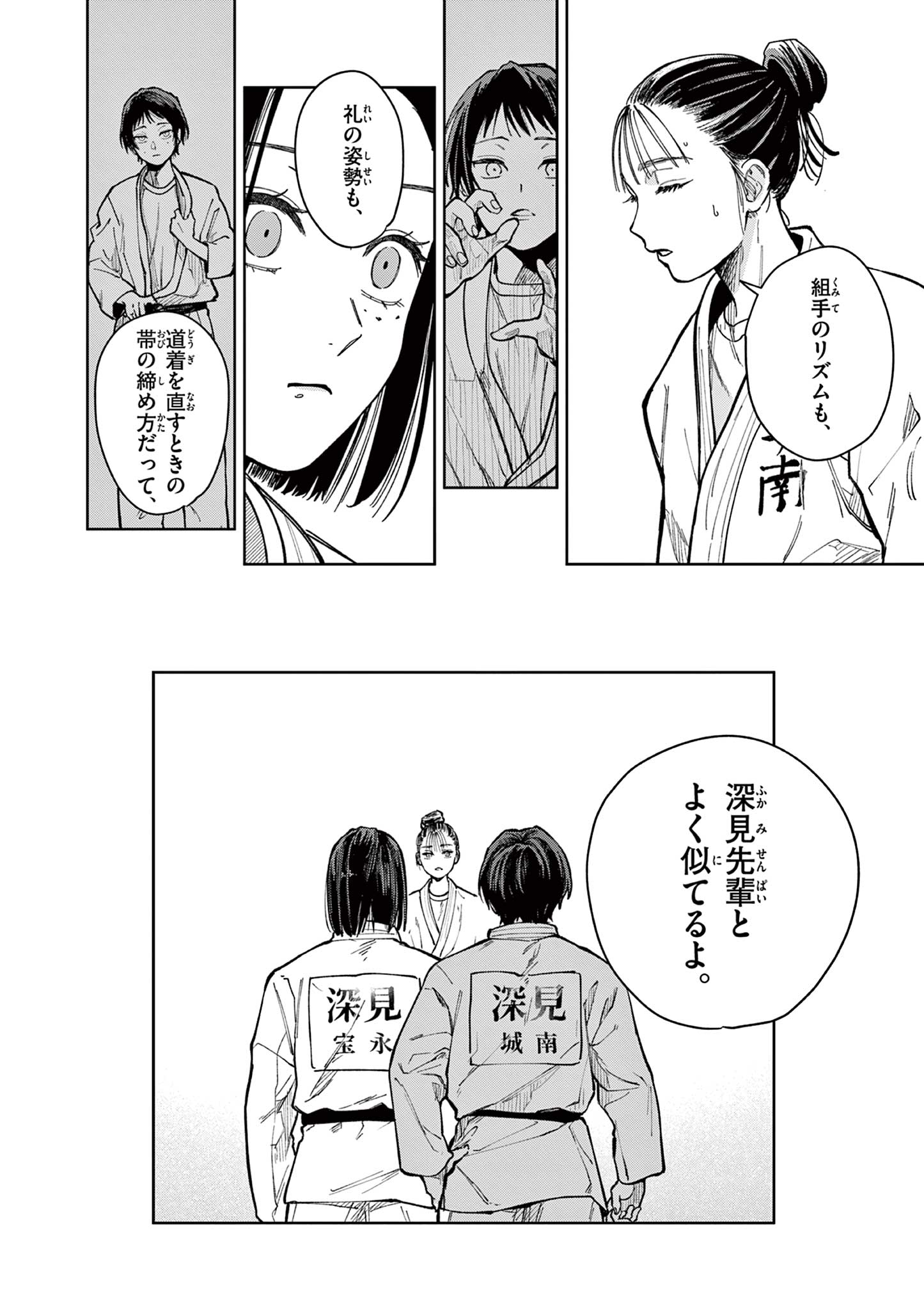Natori to Shizuha Chapter 1 62ページ