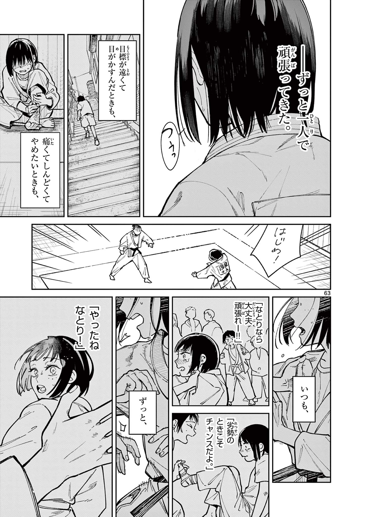 Natori to Shizuha Chapter 1 63ページ