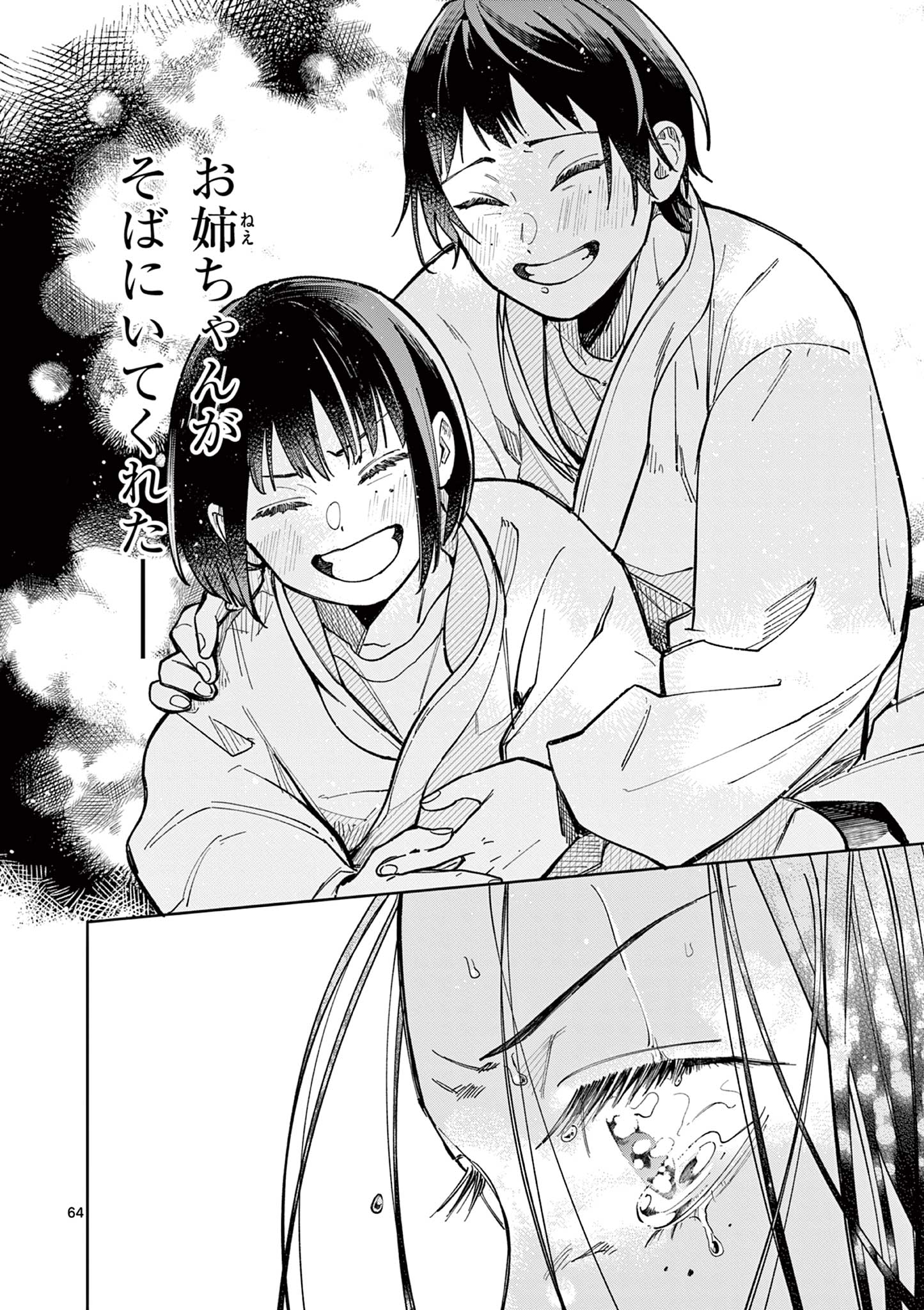 Natori to Shizuha Chapter 1 64ページ