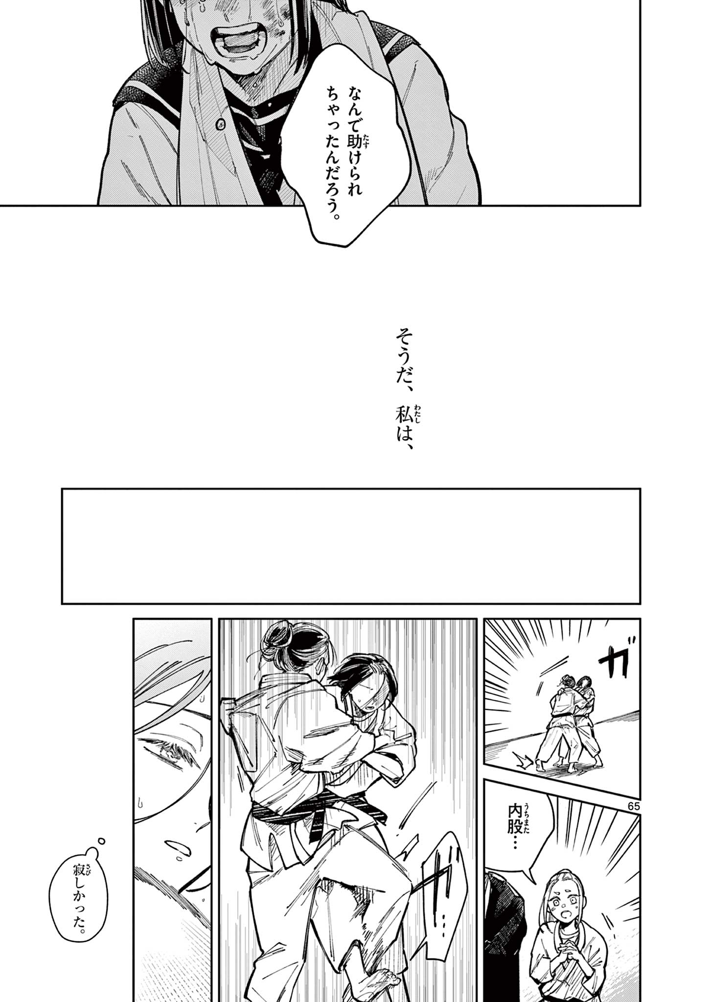 Natori to Shizuha Chapter 1 65ページ