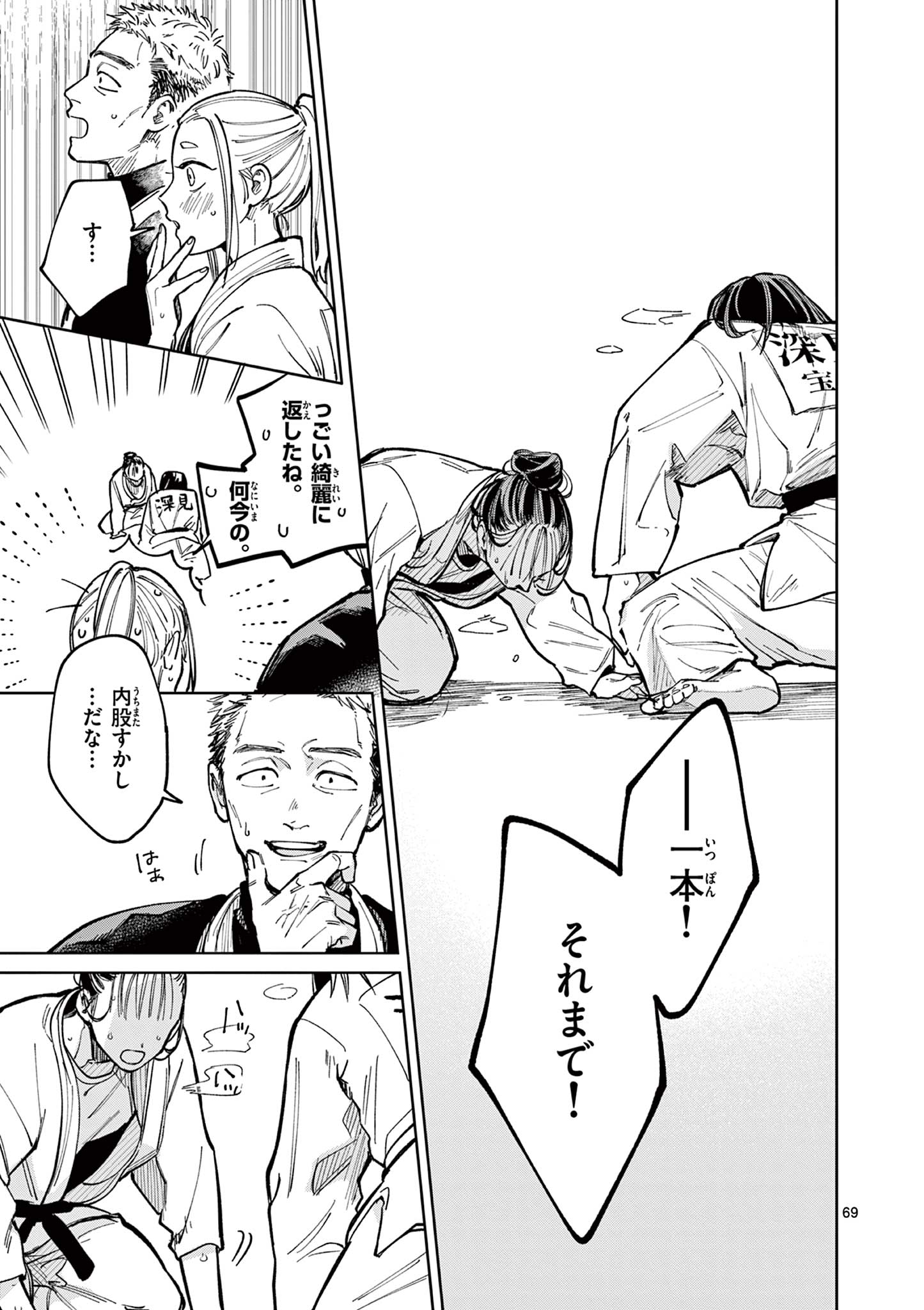 Natori to Shizuha Chapter 1 69ページ