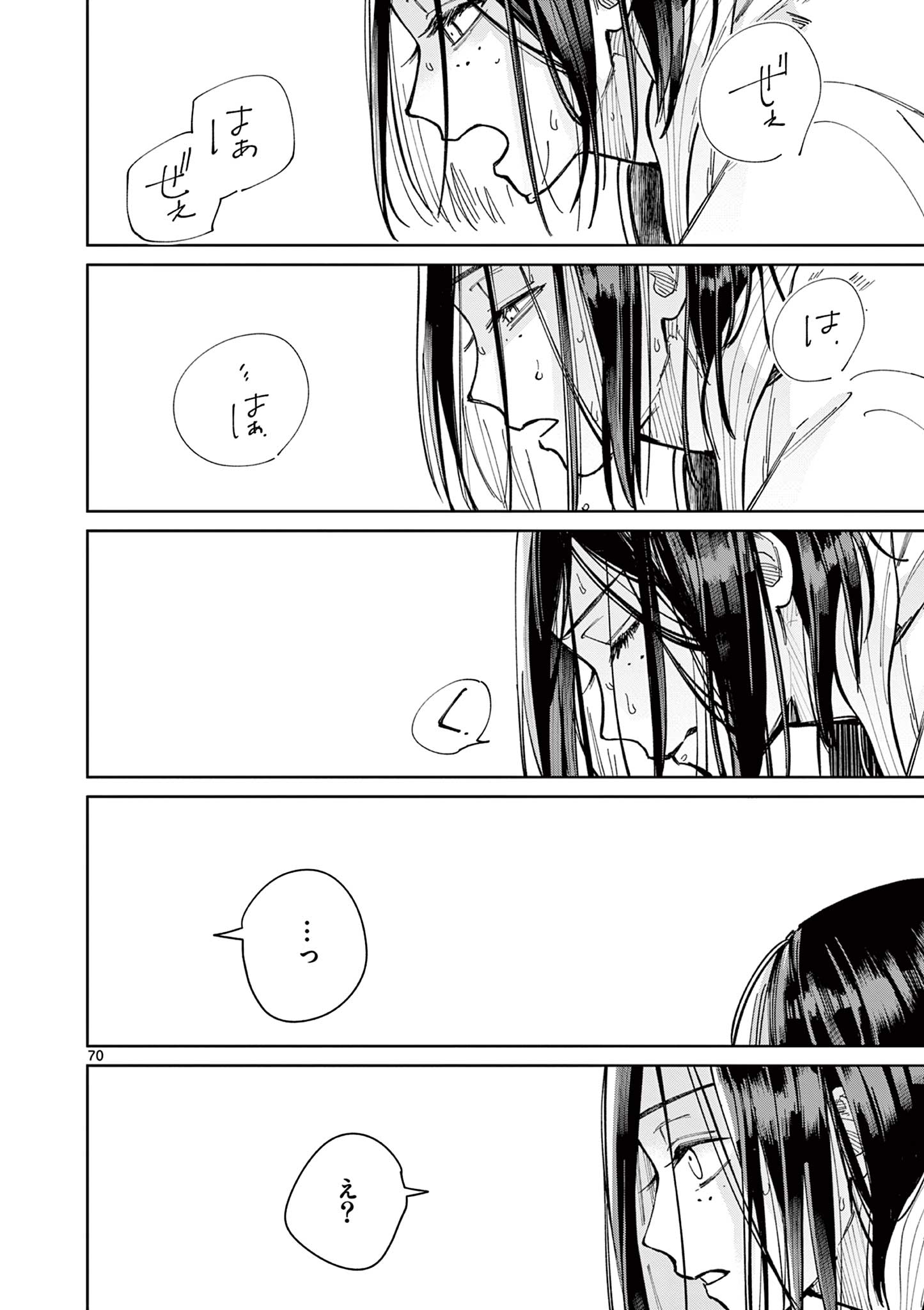 Natori to Shizuha Chapter 1 70ページ