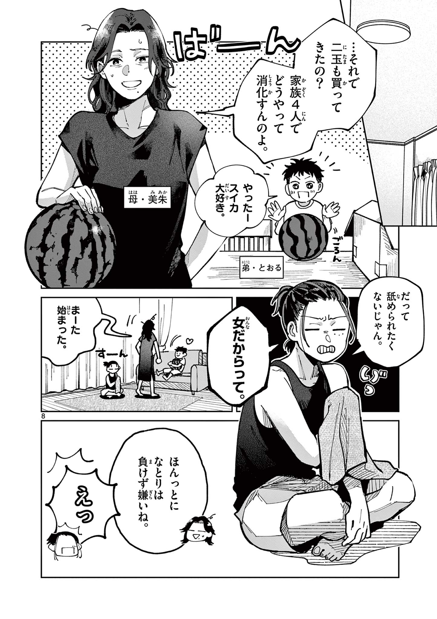 Natori to Shizuha Chapter 1 8ページ