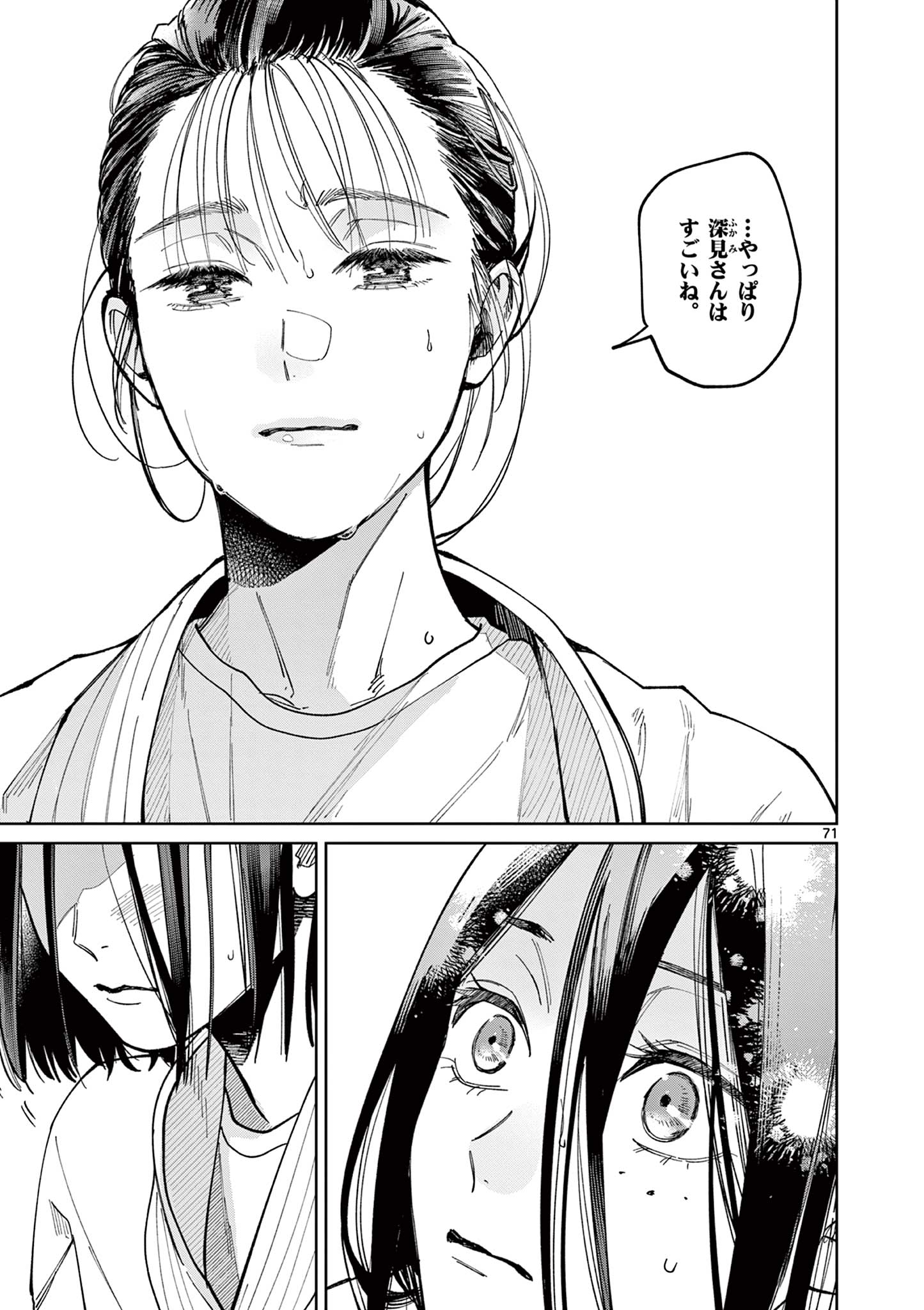Natori to Shizuha Chapter 1 71ページ