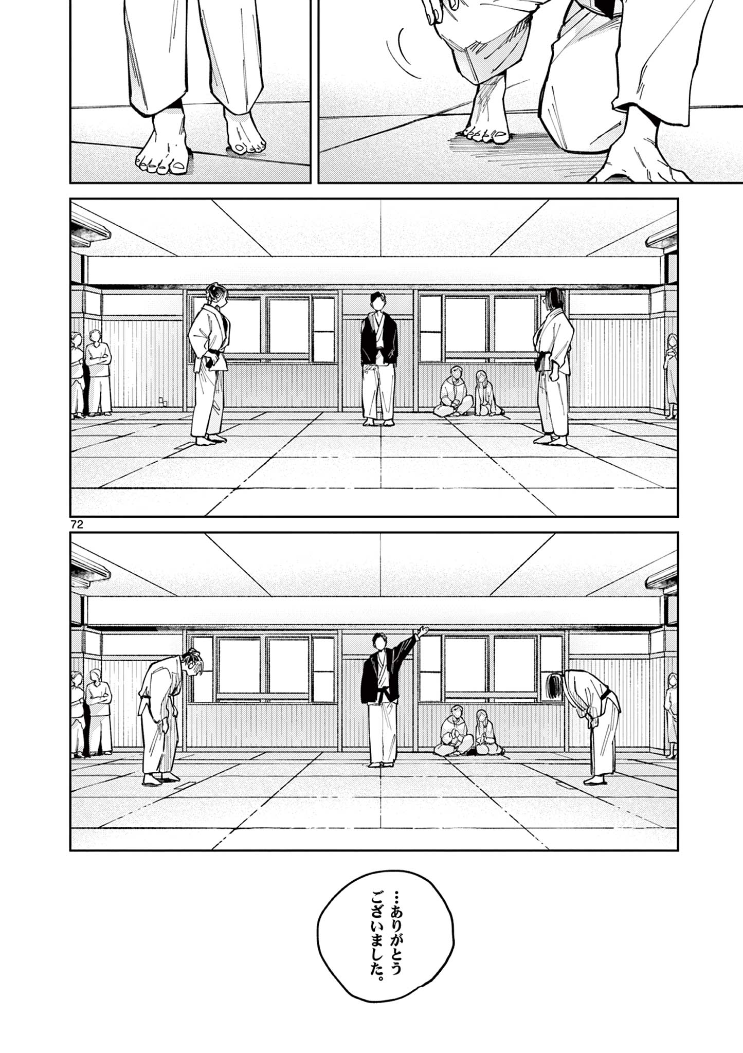 Natori to Shizuha Chapter 1 72ページ