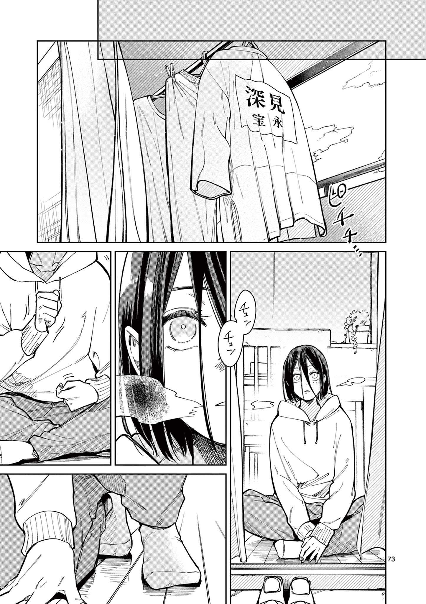 Natori to Shizuha Chapter 1 73ページ