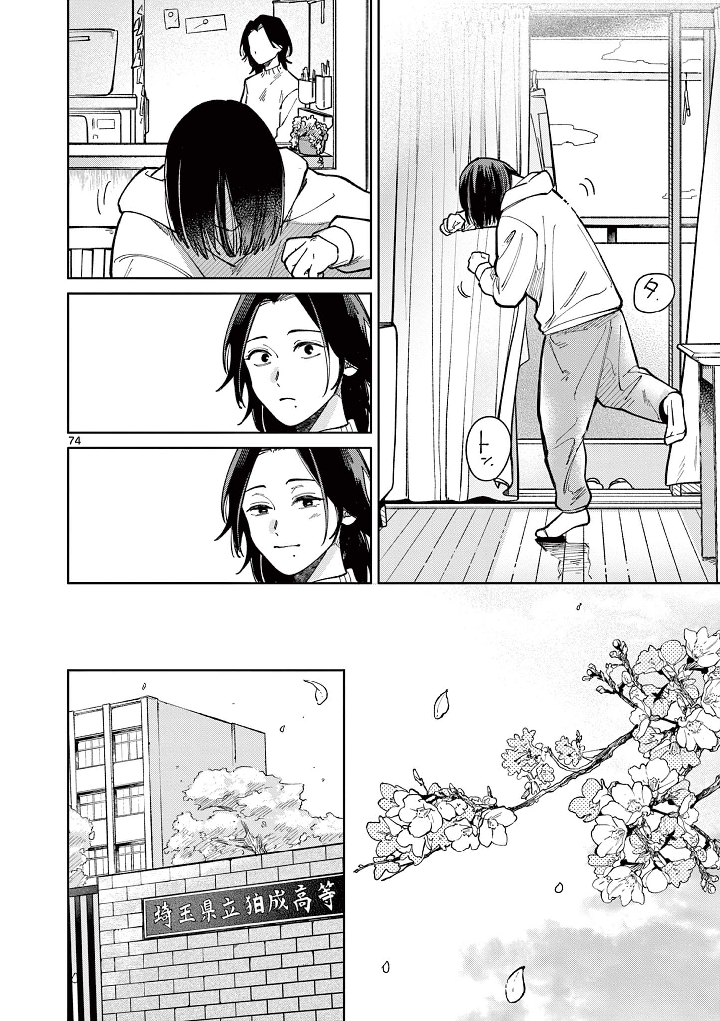 Natori to Shizuha Chapter 1 74ページ