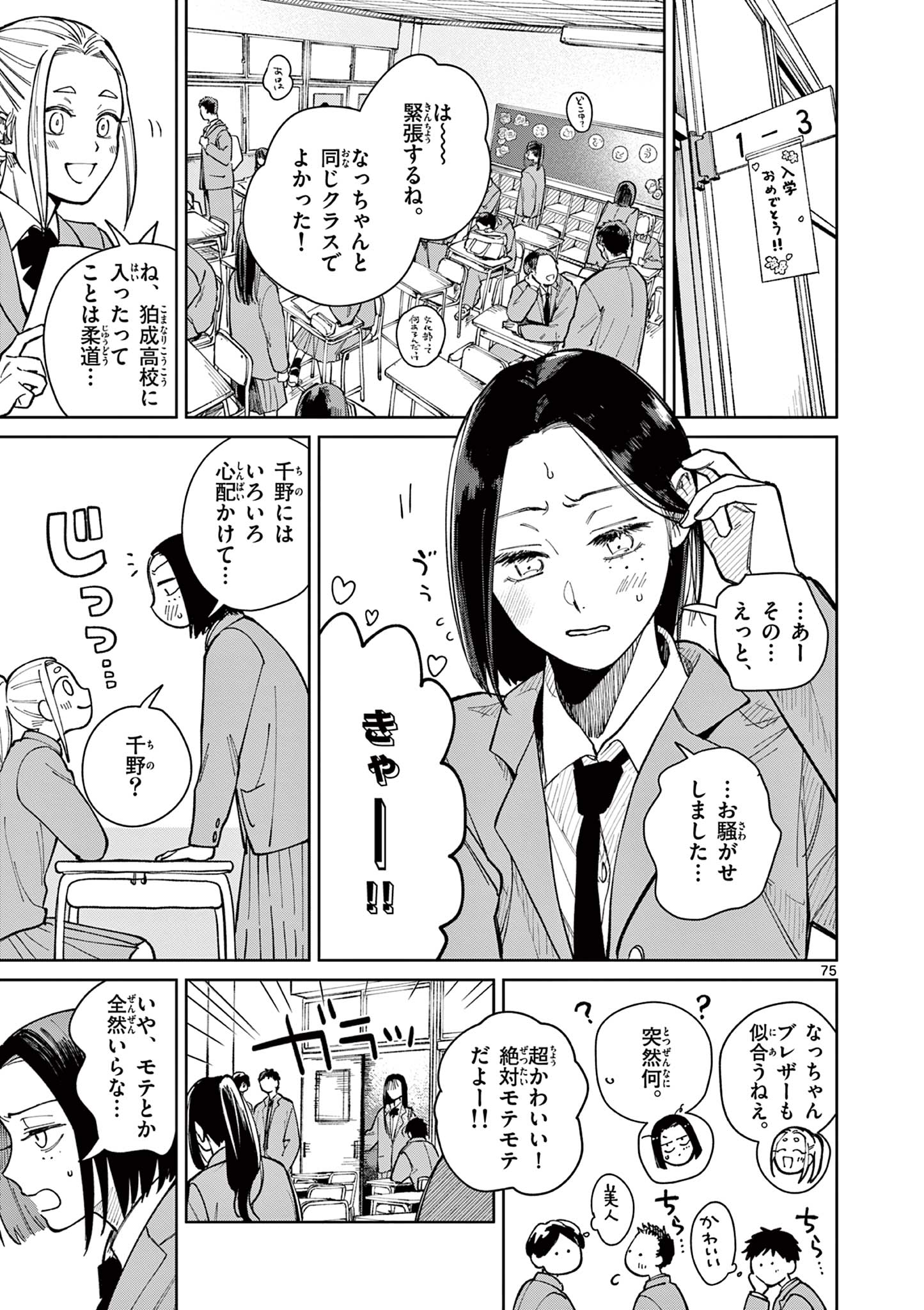 Natori to Shizuha Chapter 1 75ページ