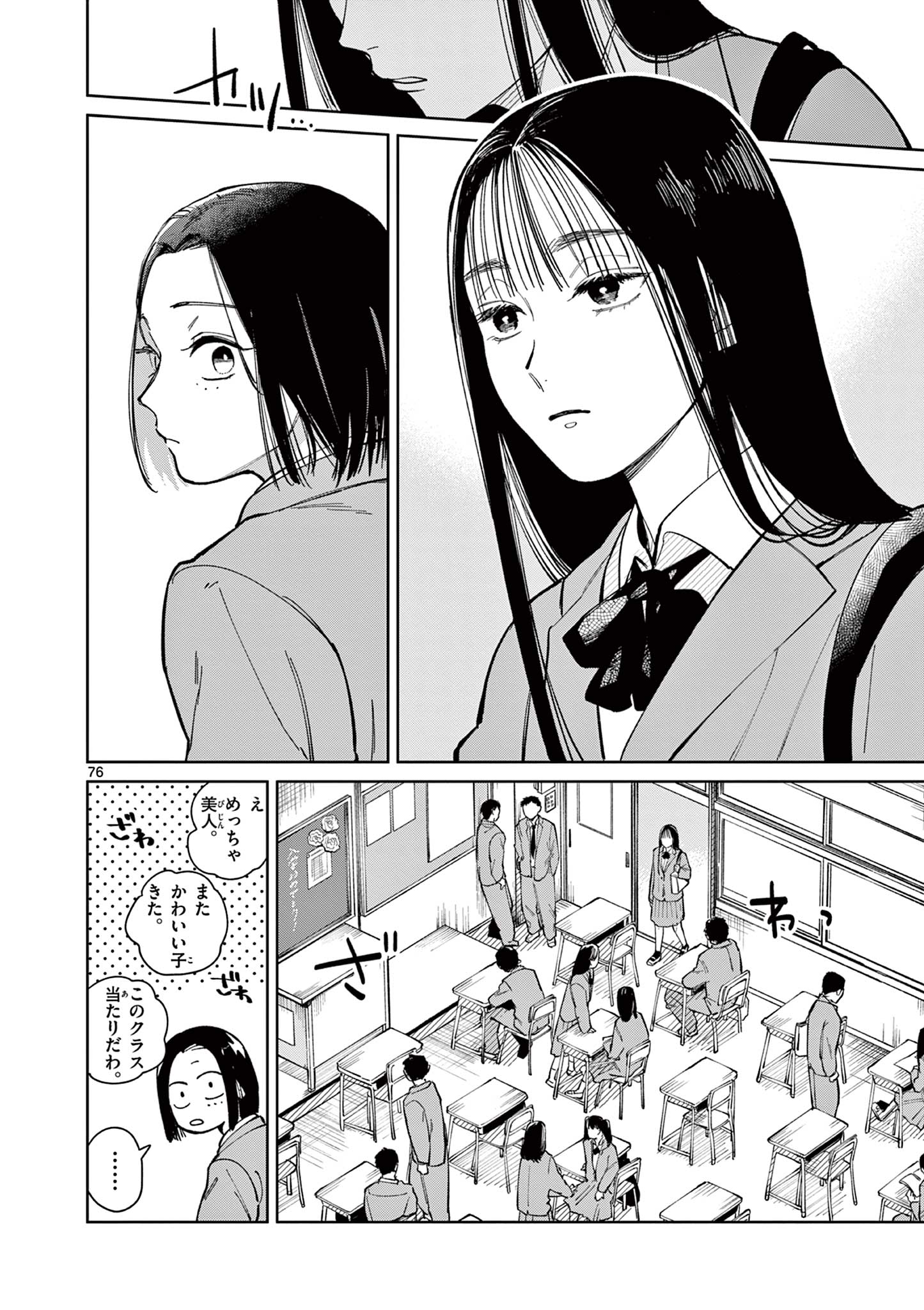 Natori to Shizuha Chapter 1 76ページ