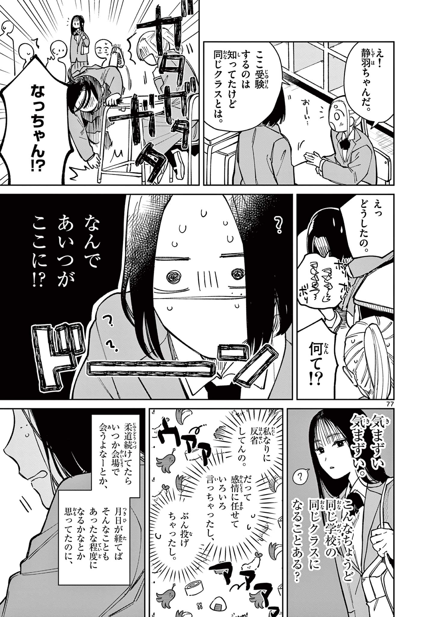 Natori to Shizuha Chapter 1 77ページ