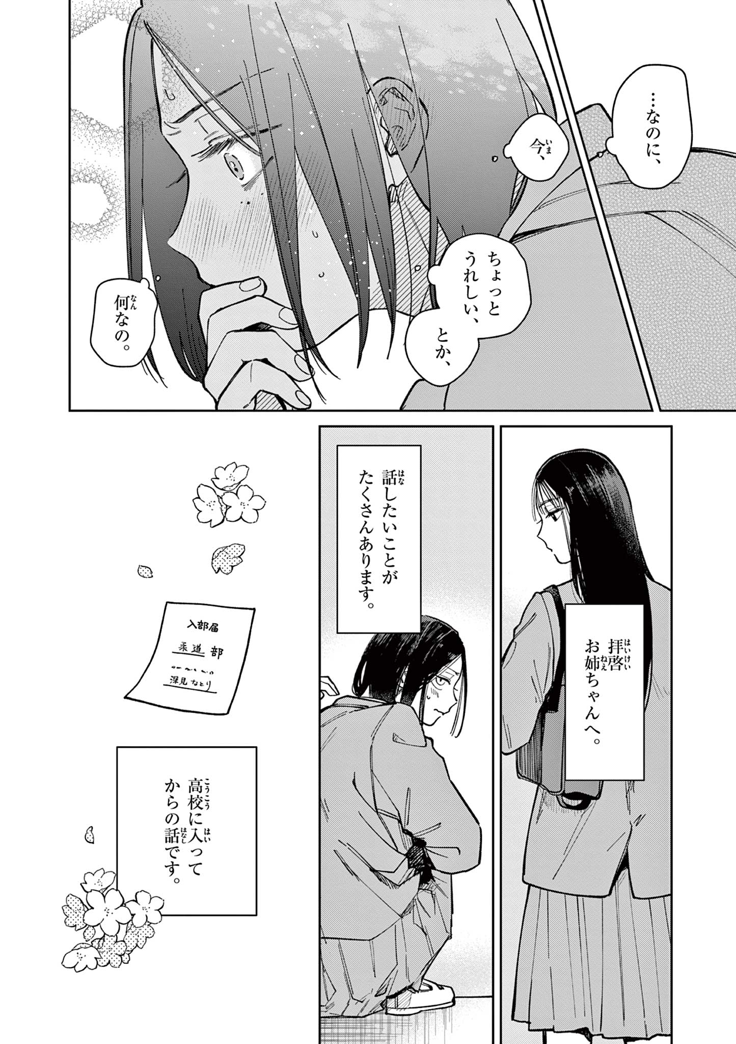 Natori to Shizuha Chapter 1 78ページ