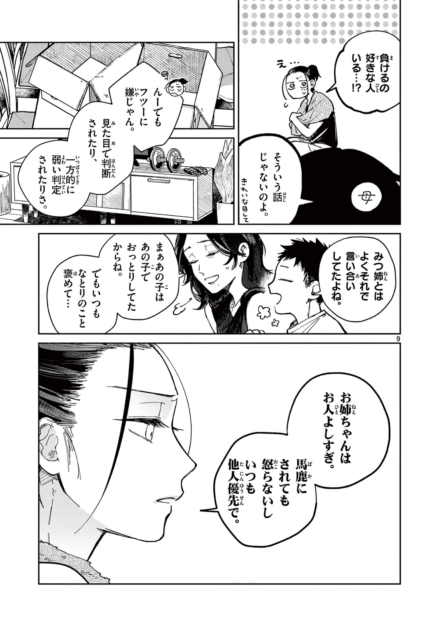 Natori to Shizuha Chapter 1 9ページ