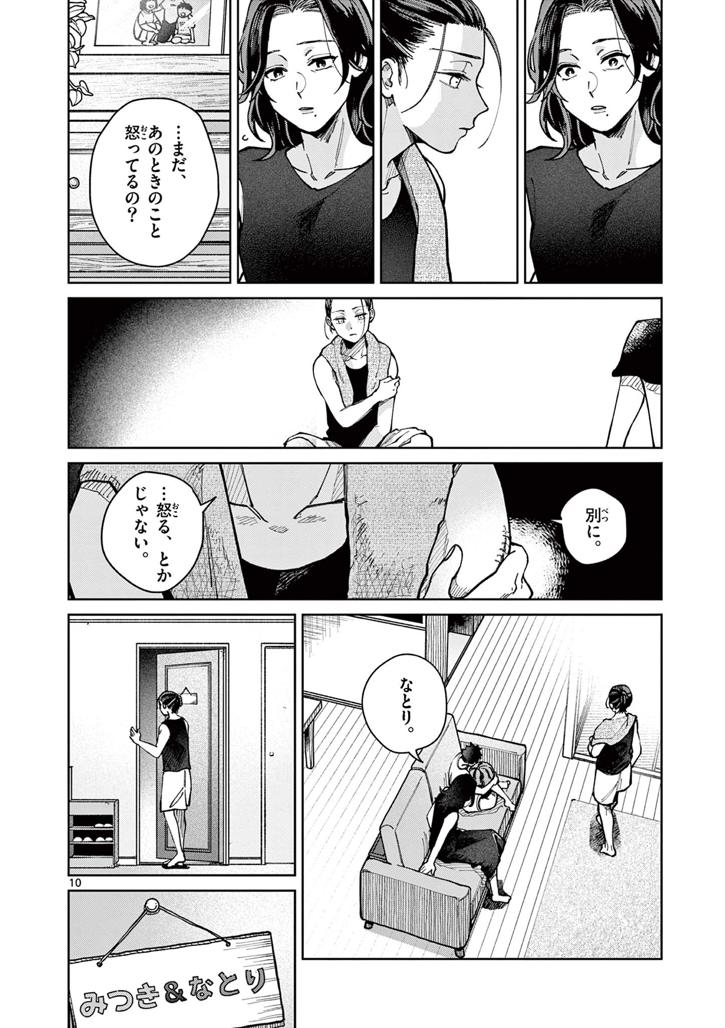 Natori to Shizuha Chapter 1 10ページ